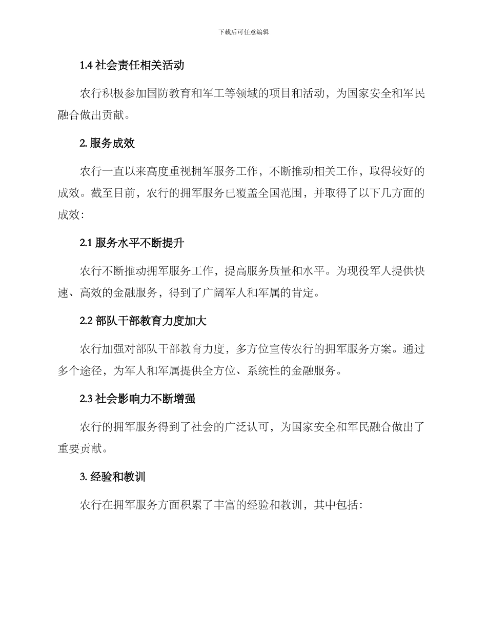 农行拥军服务方案_第2页
