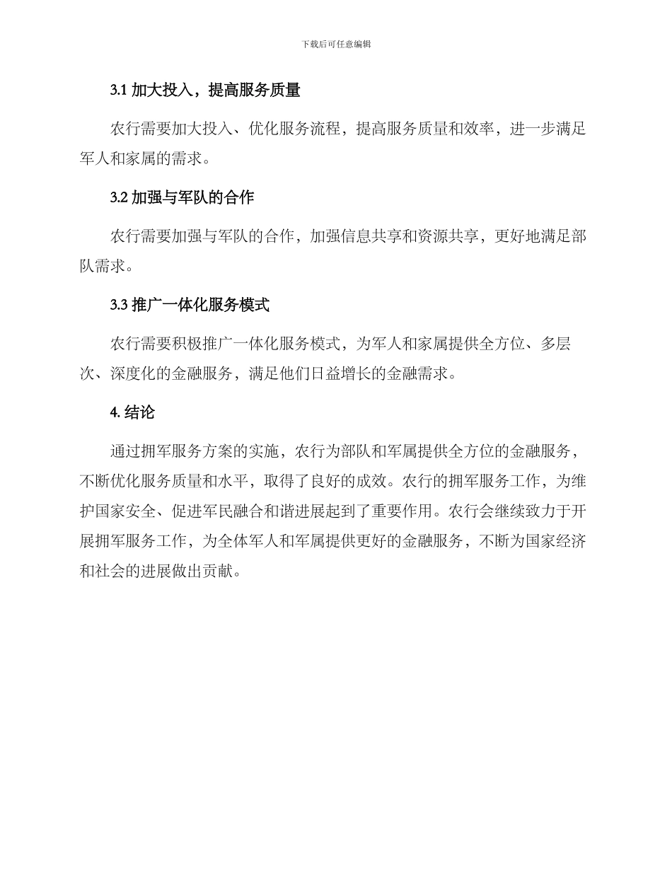 农行拥军服务方案_第3页