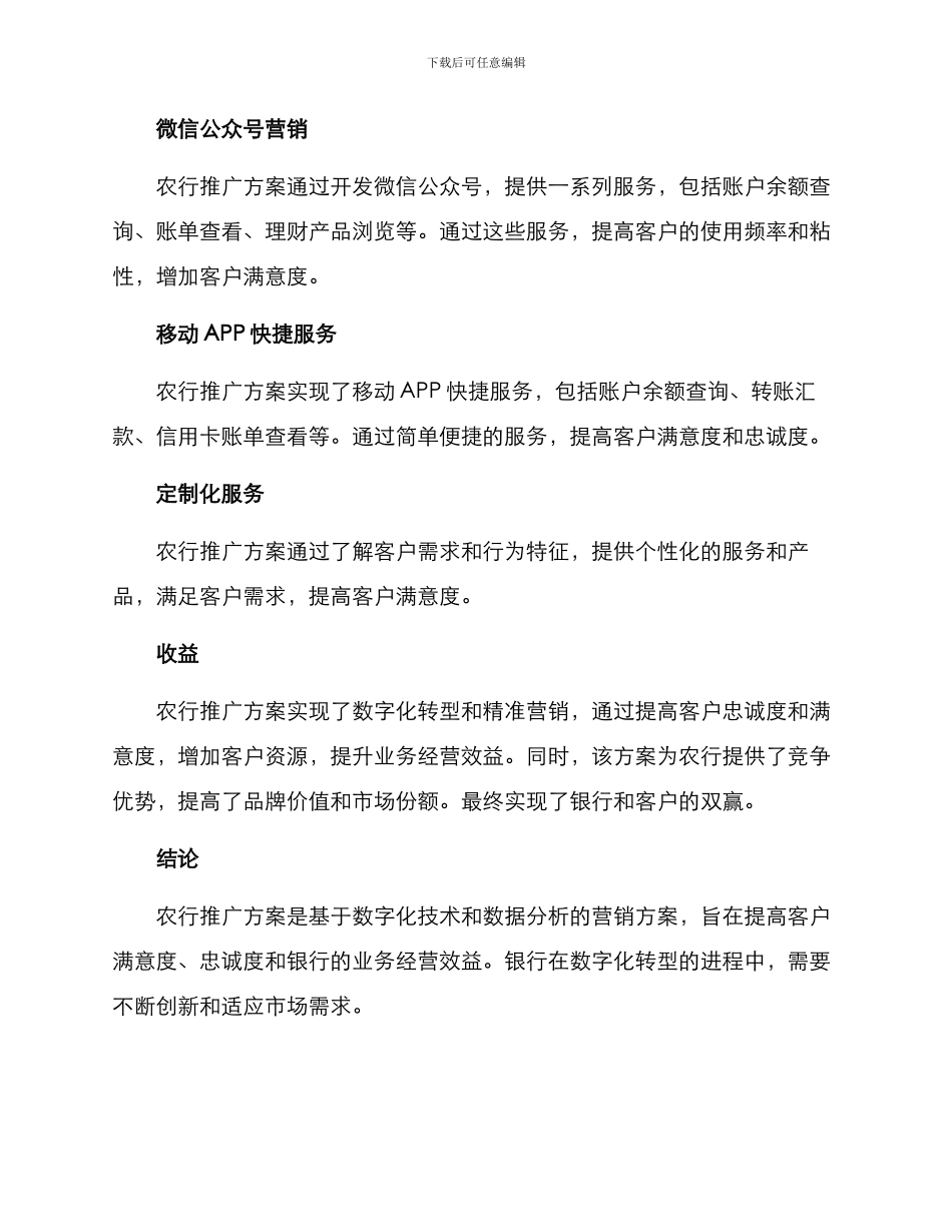 农行推广方案_第2页
