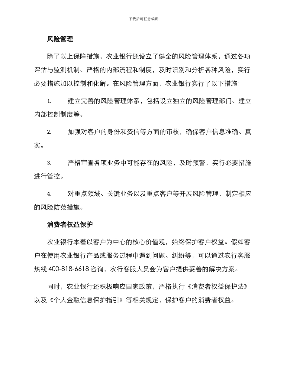 农行存款保障措施方案_第2页