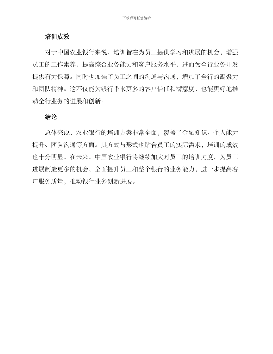 农行培训方案_第2页