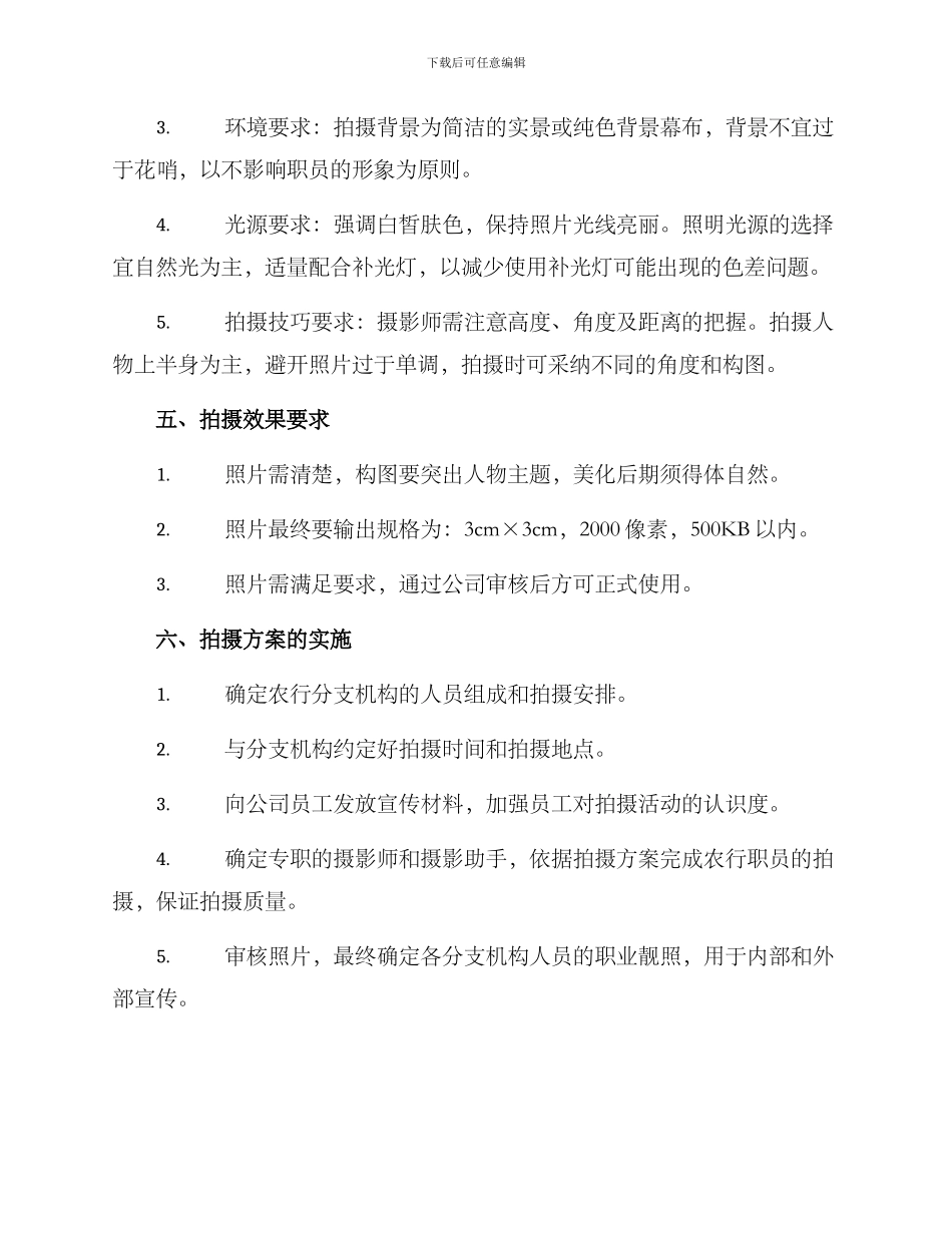农行职员靓照拍摄方案_第2页