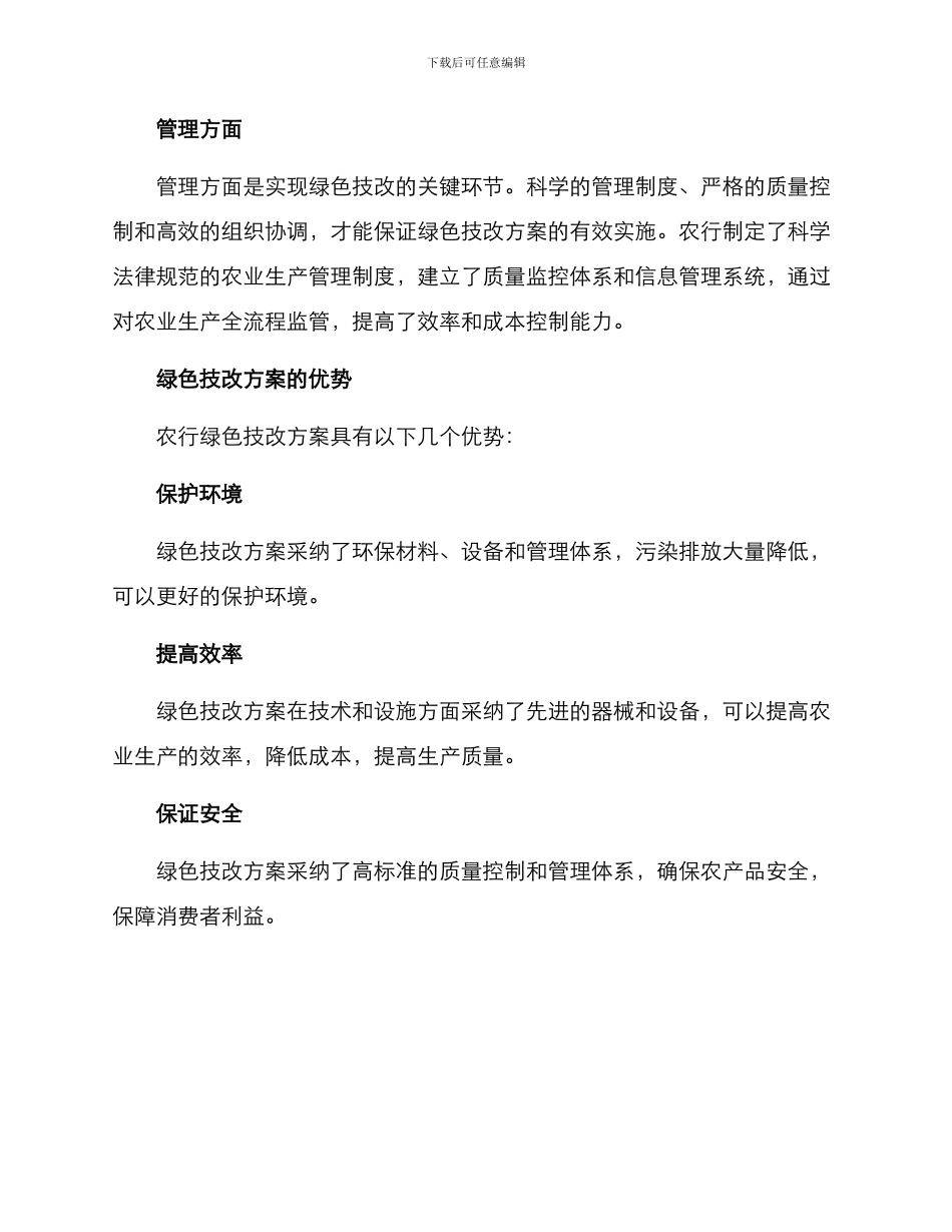 农行绿色技改方案_第2页