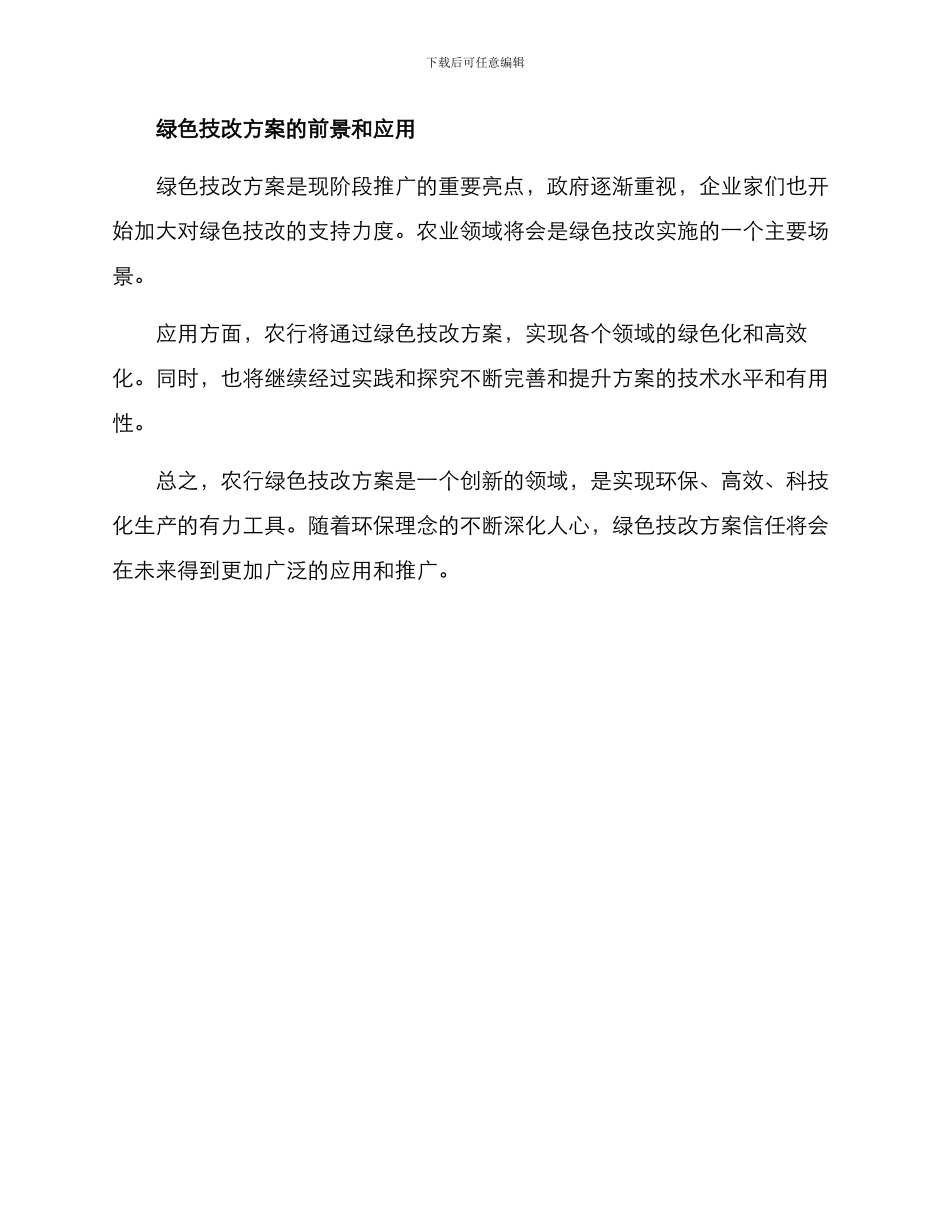 农行绿色技改方案_第3页