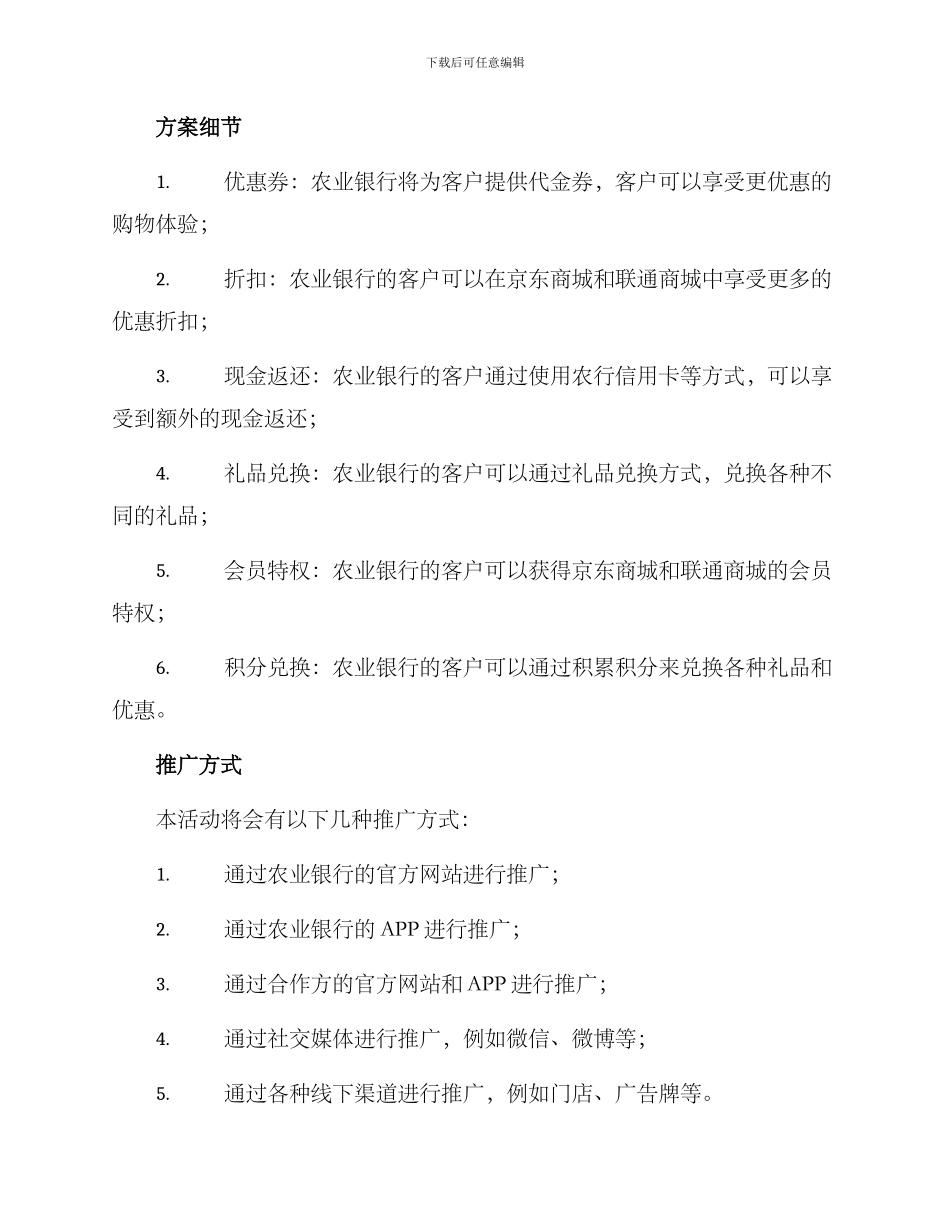 农行联合活动方案_第2页