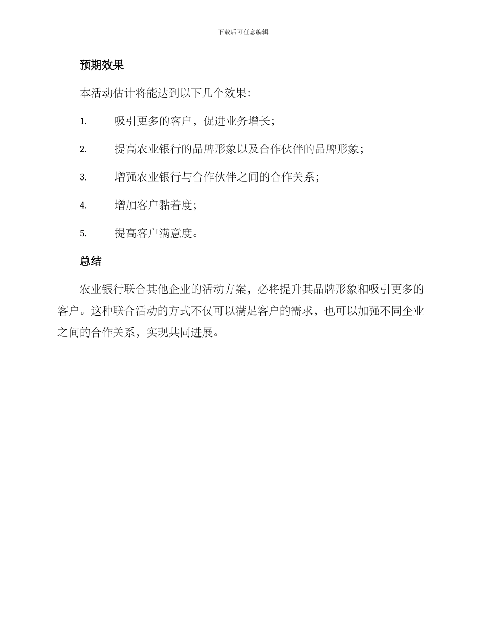 农行联合活动方案_第3页