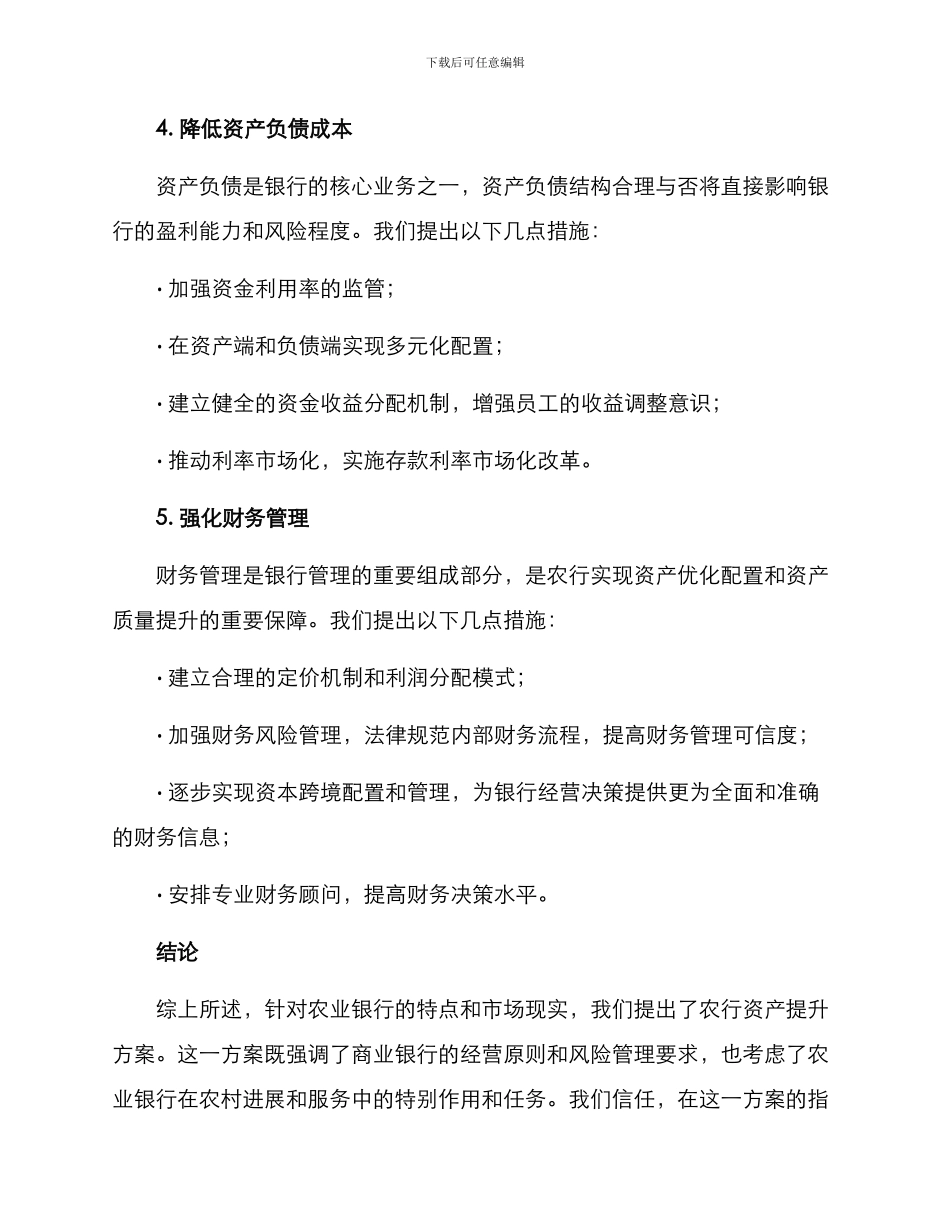 农行资产提升方案_第3页