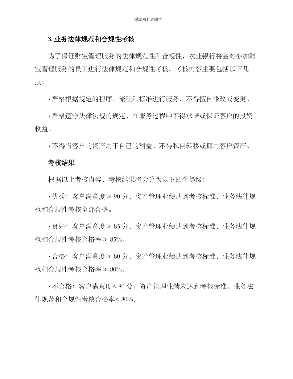 农行财富管理考核方案_第2页