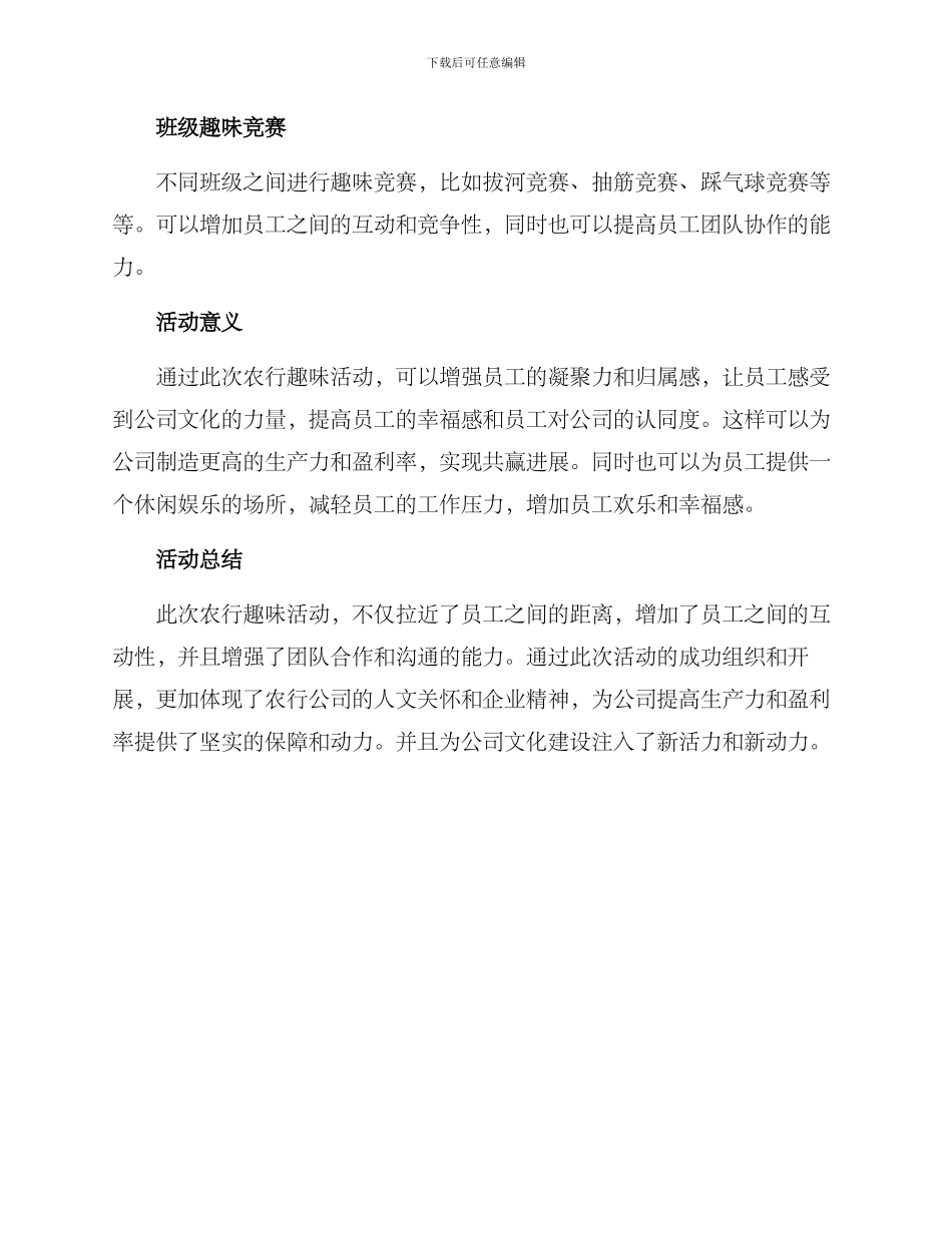 农行趣味活动方案_第2页