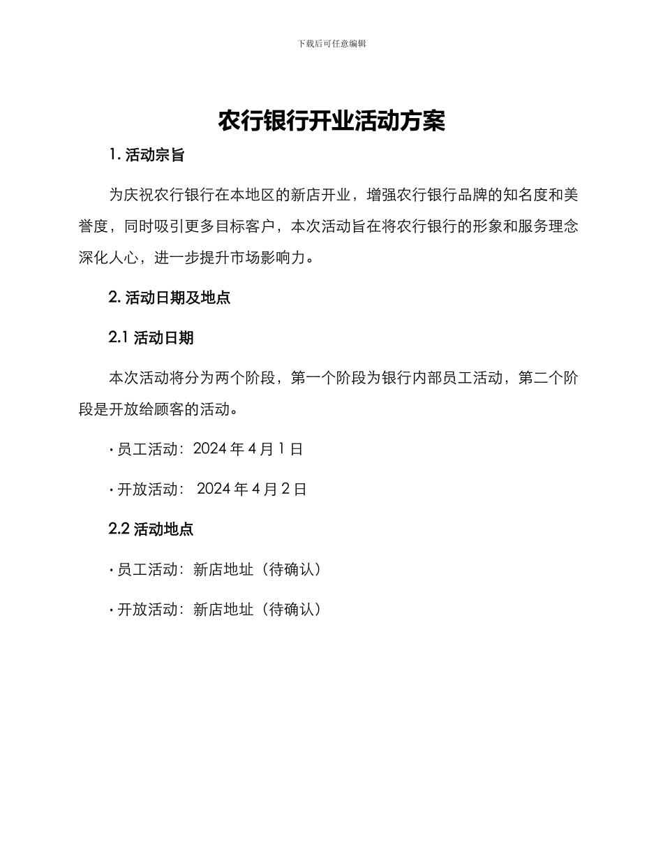 农行银行开业活动方案_第1页