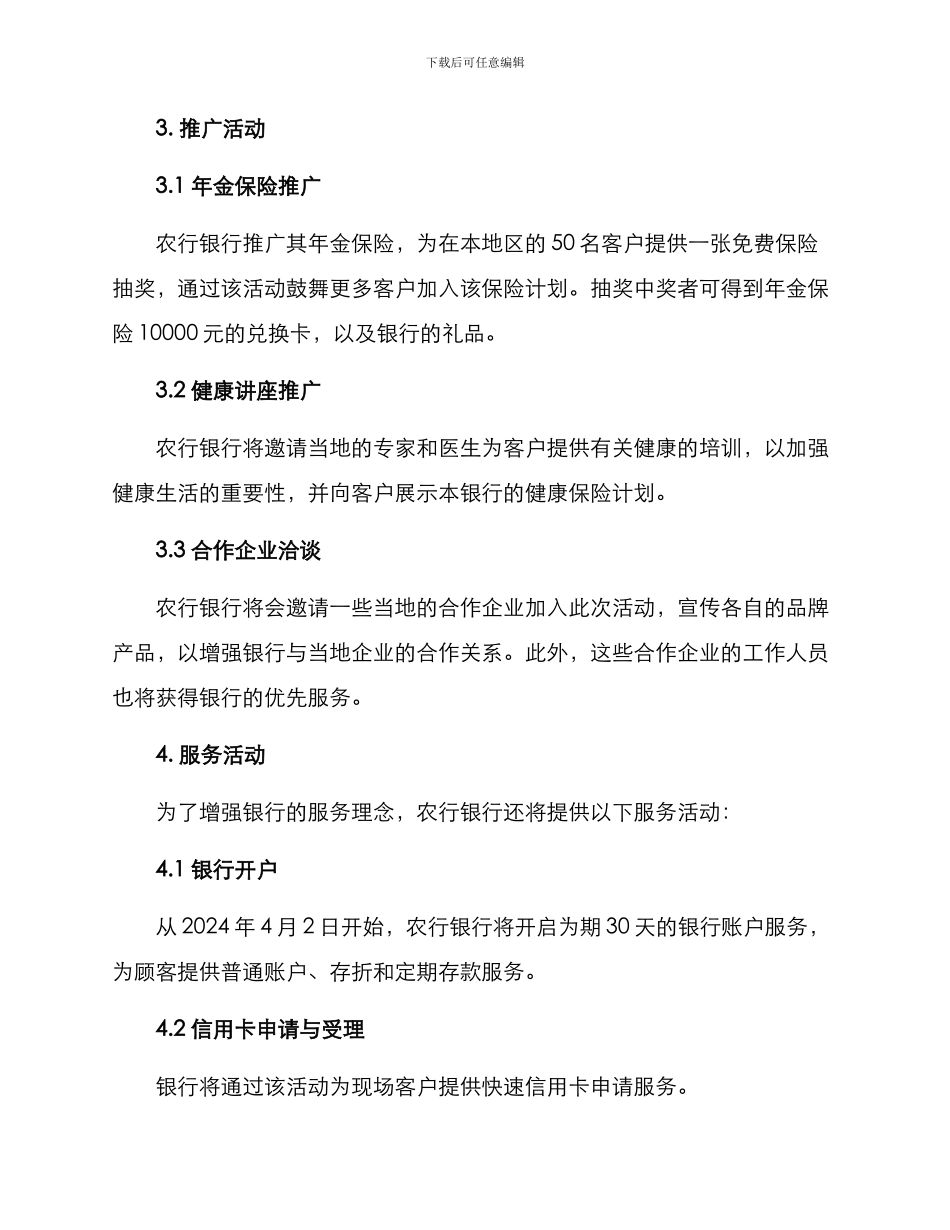 农行银行开业活动方案_第2页