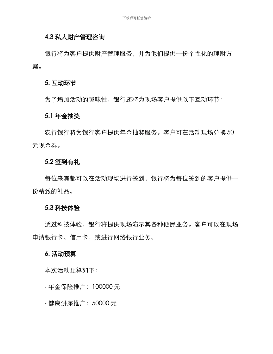 农行银行开业活动方案_第3页
