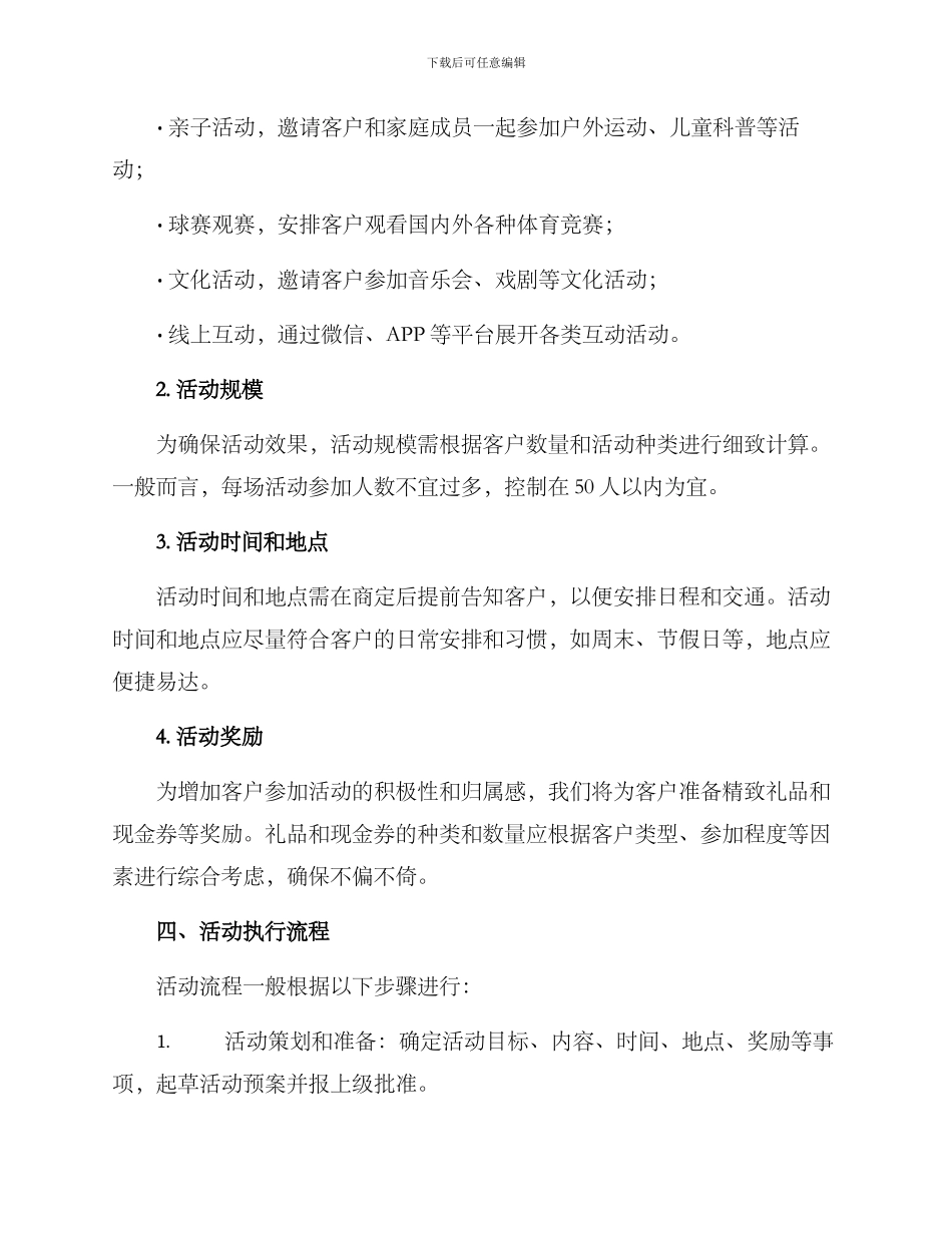 农行高端客户活动方案_第2页