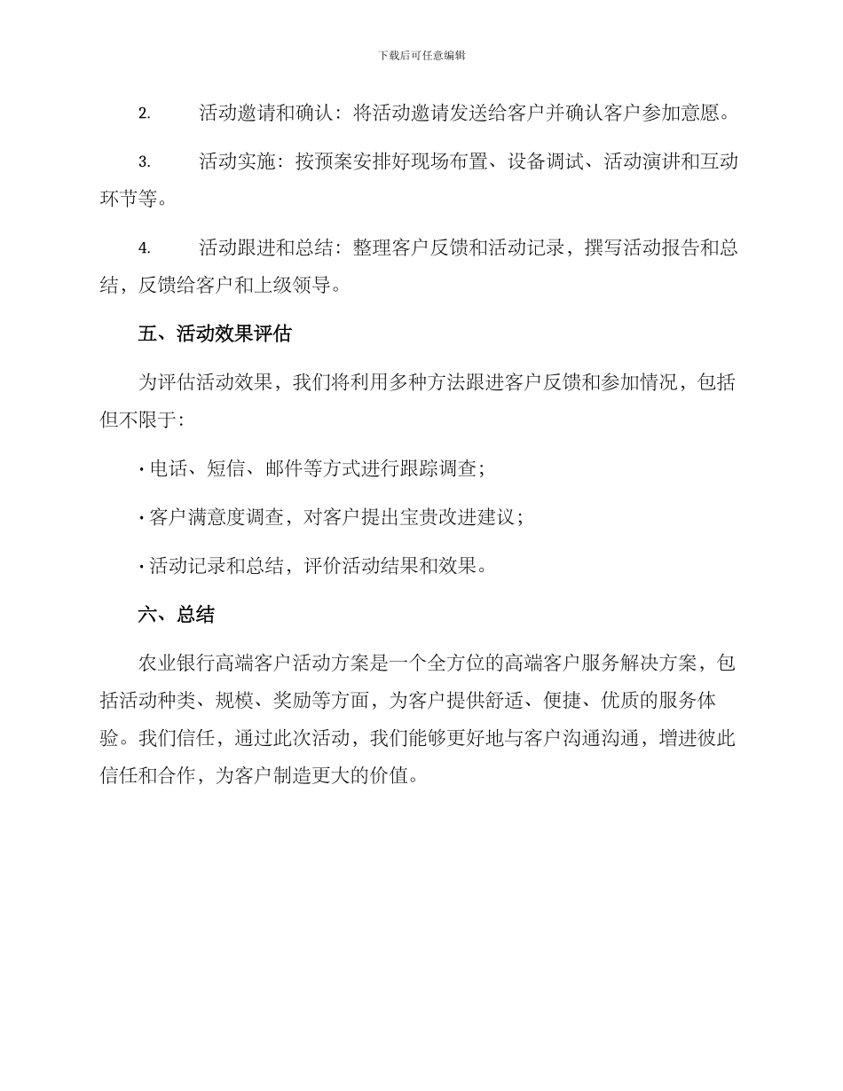农行高端客户活动方案_第3页