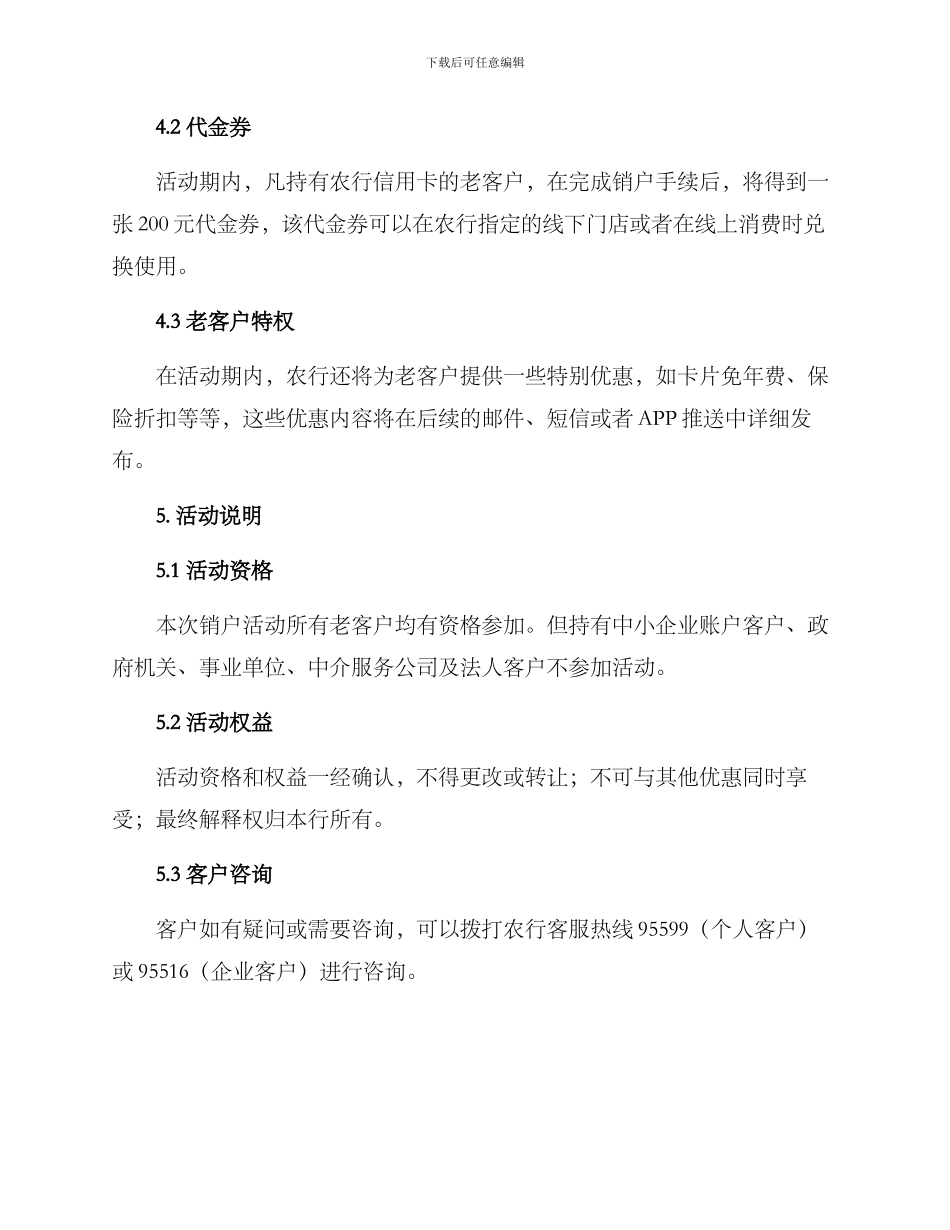 农行销户活动方案_第2页