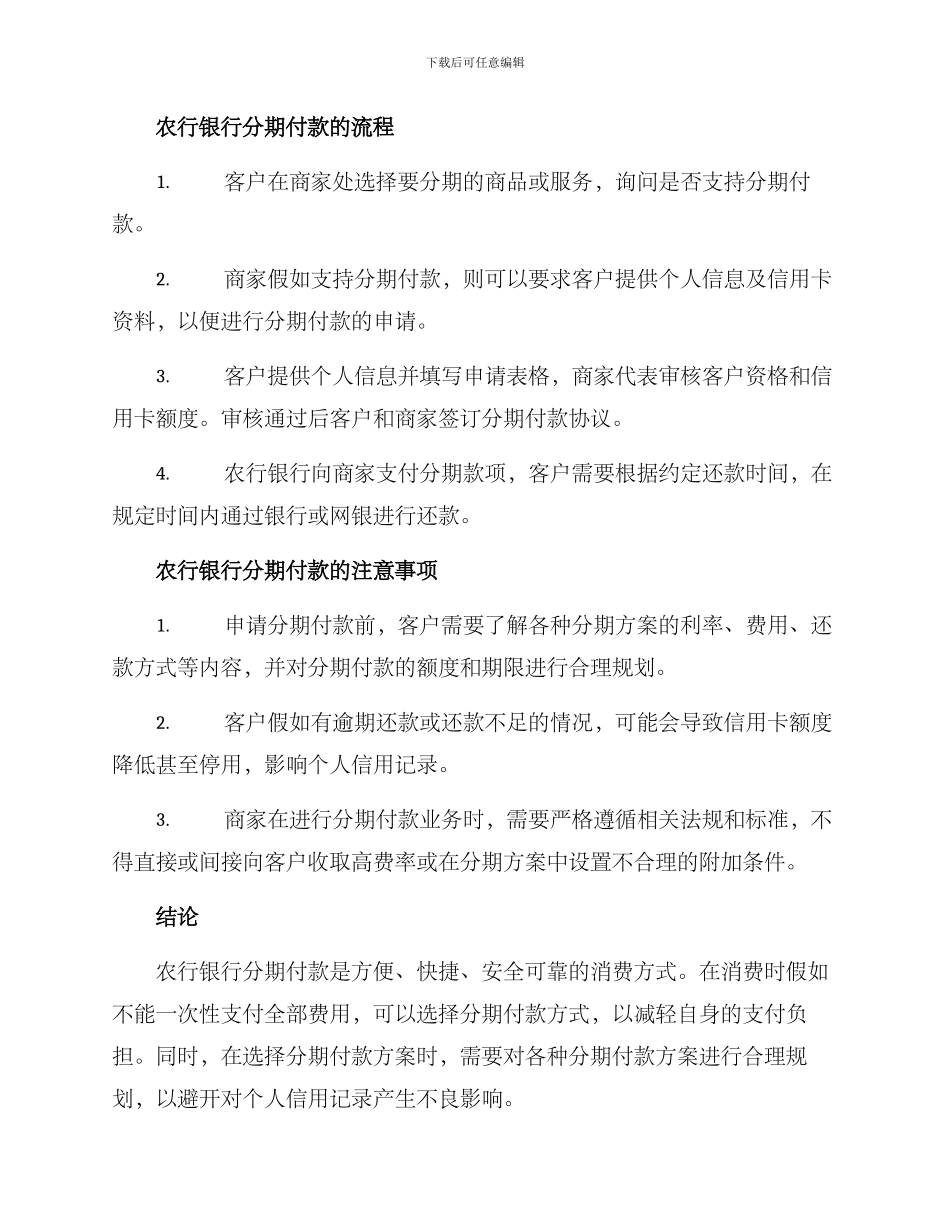 农行银行分期方案_第2页