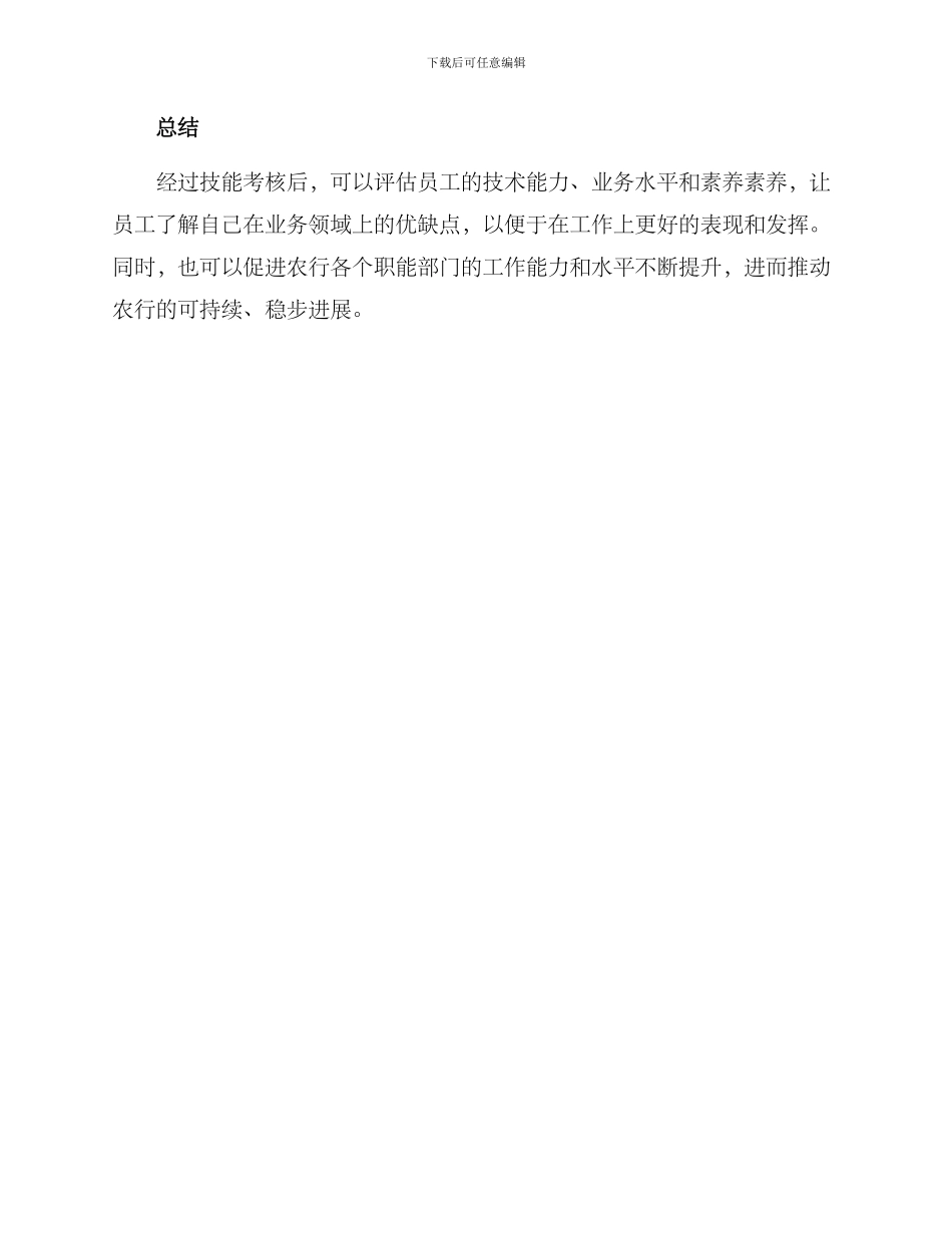 农行技能考核方案_第3页