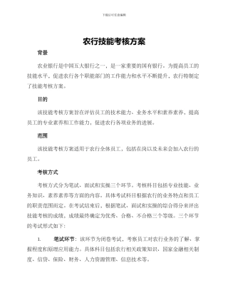 农行技能考核方案