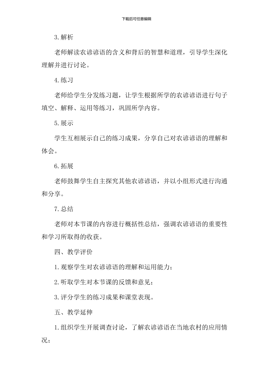 农谚谚语教学设计_第2页