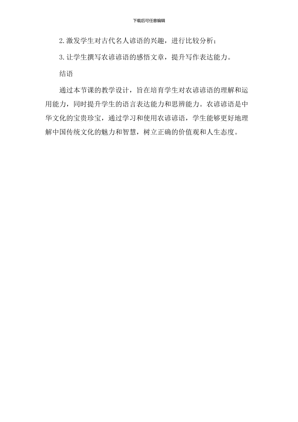 农谚谚语教学设计_第3页