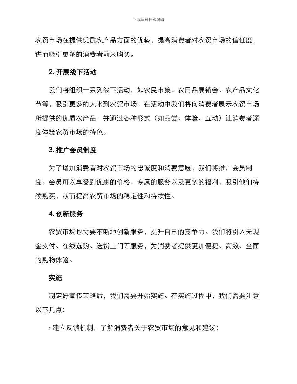 农贸宣传方案_第2页