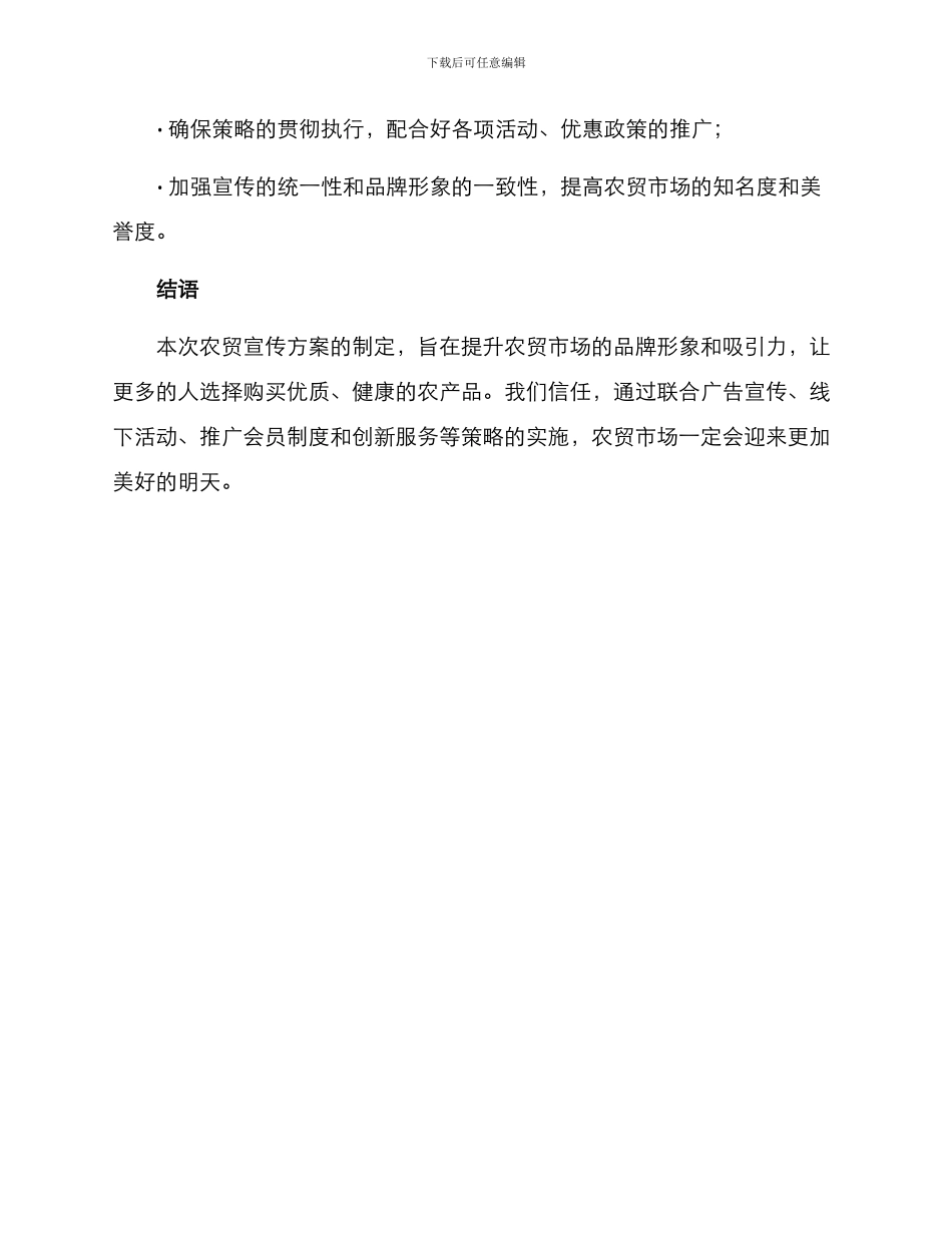 农贸宣传方案_第3页