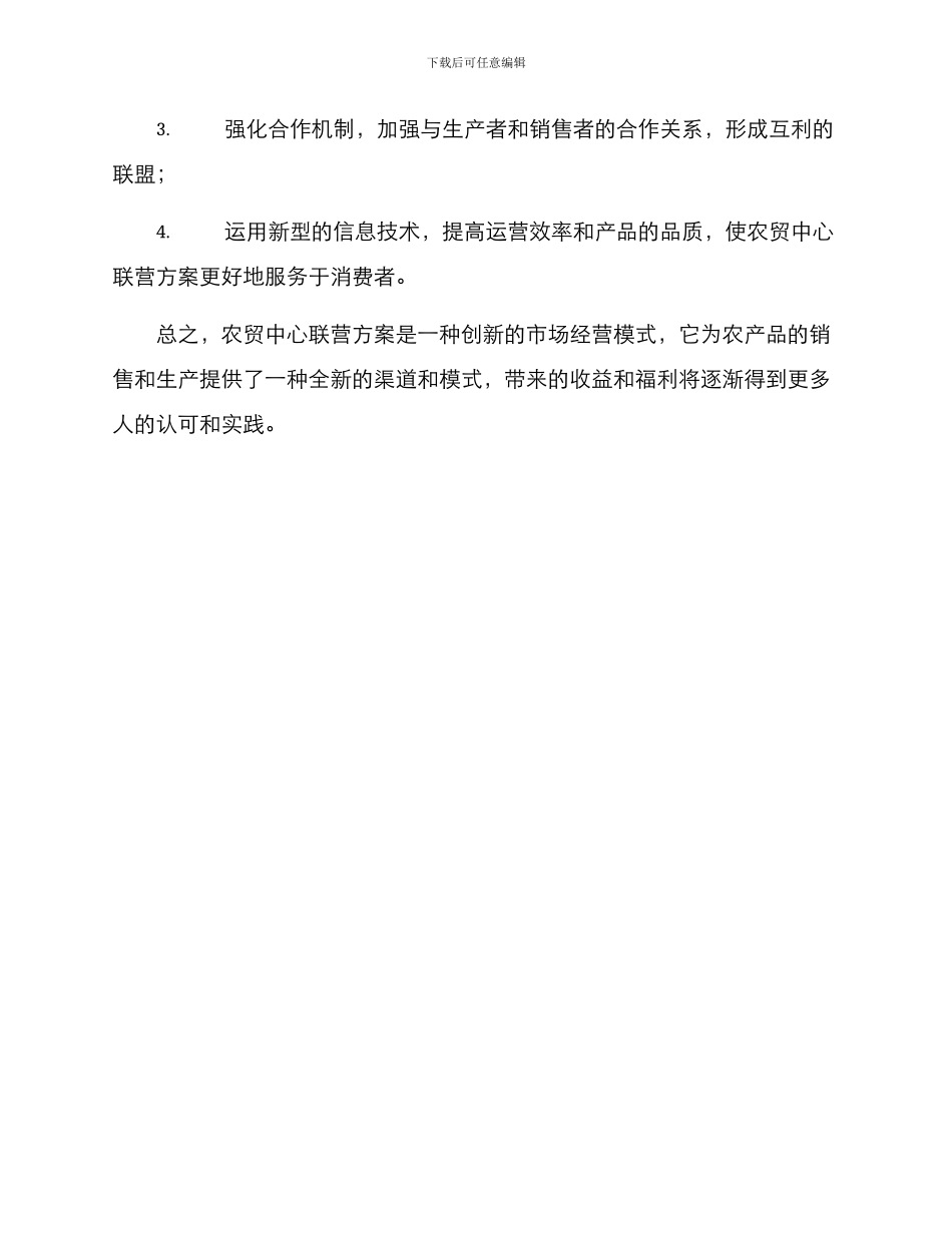 农贸中心联营方案_第3页