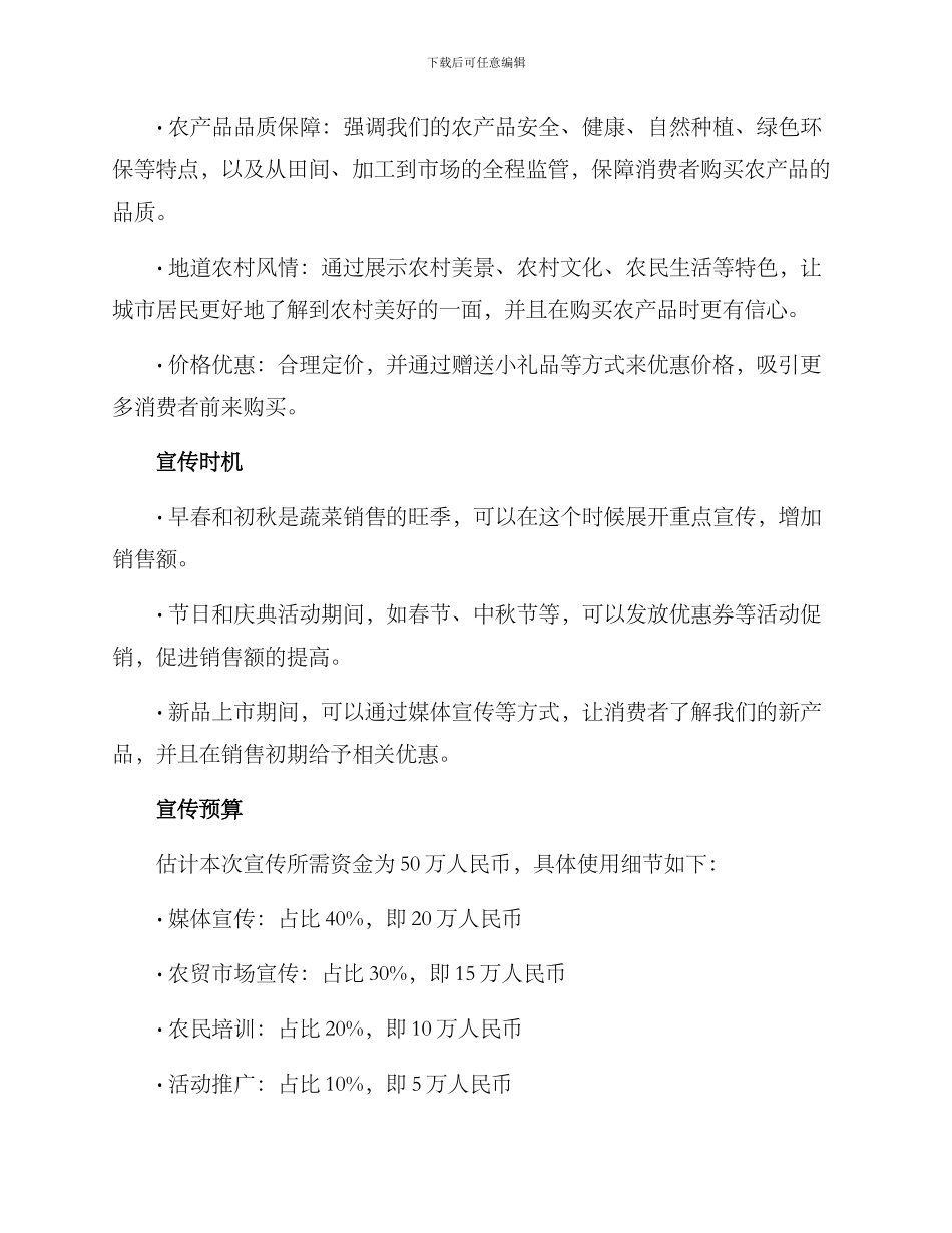 农贸宣传方案样板_第2页