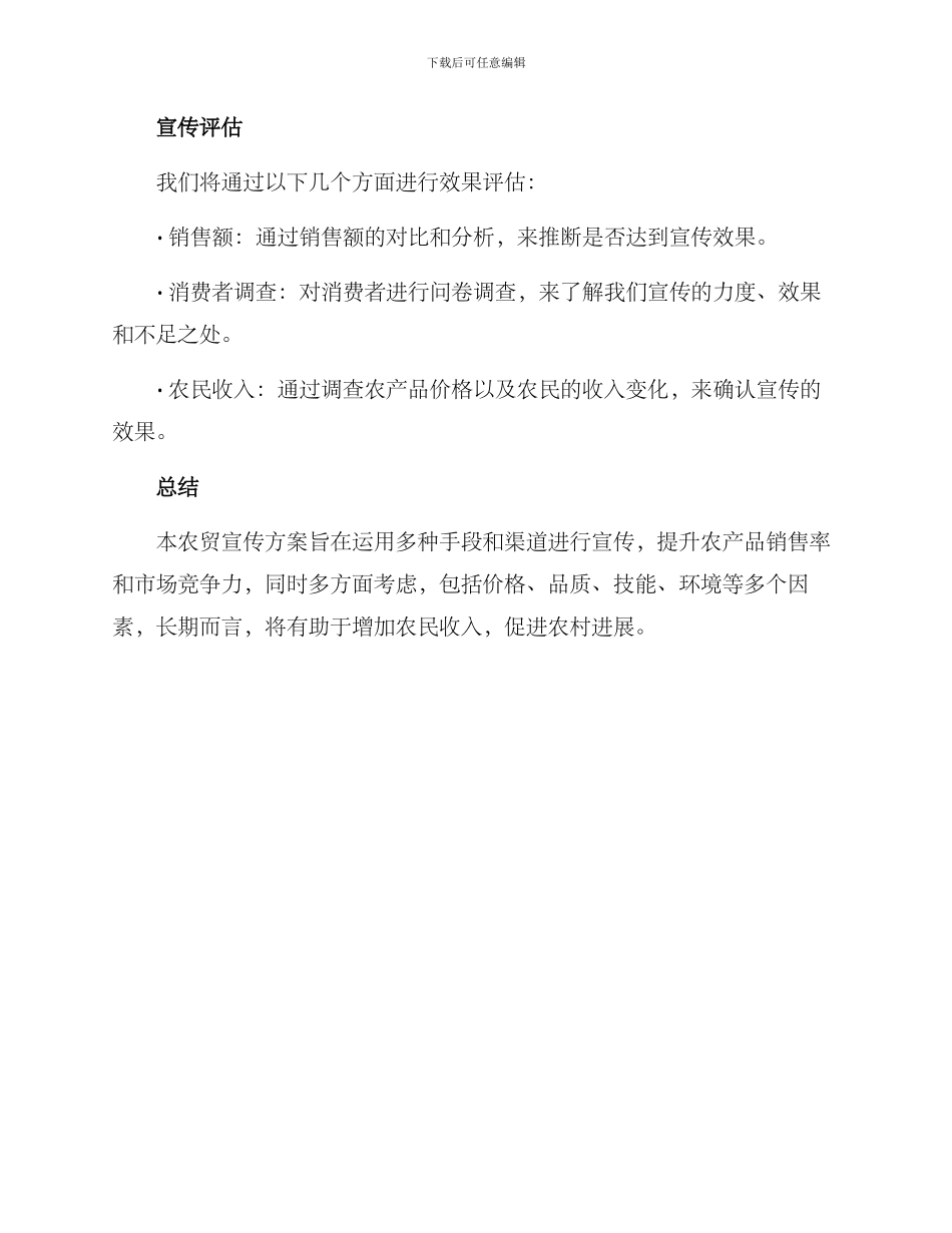 农贸宣传方案样板_第3页