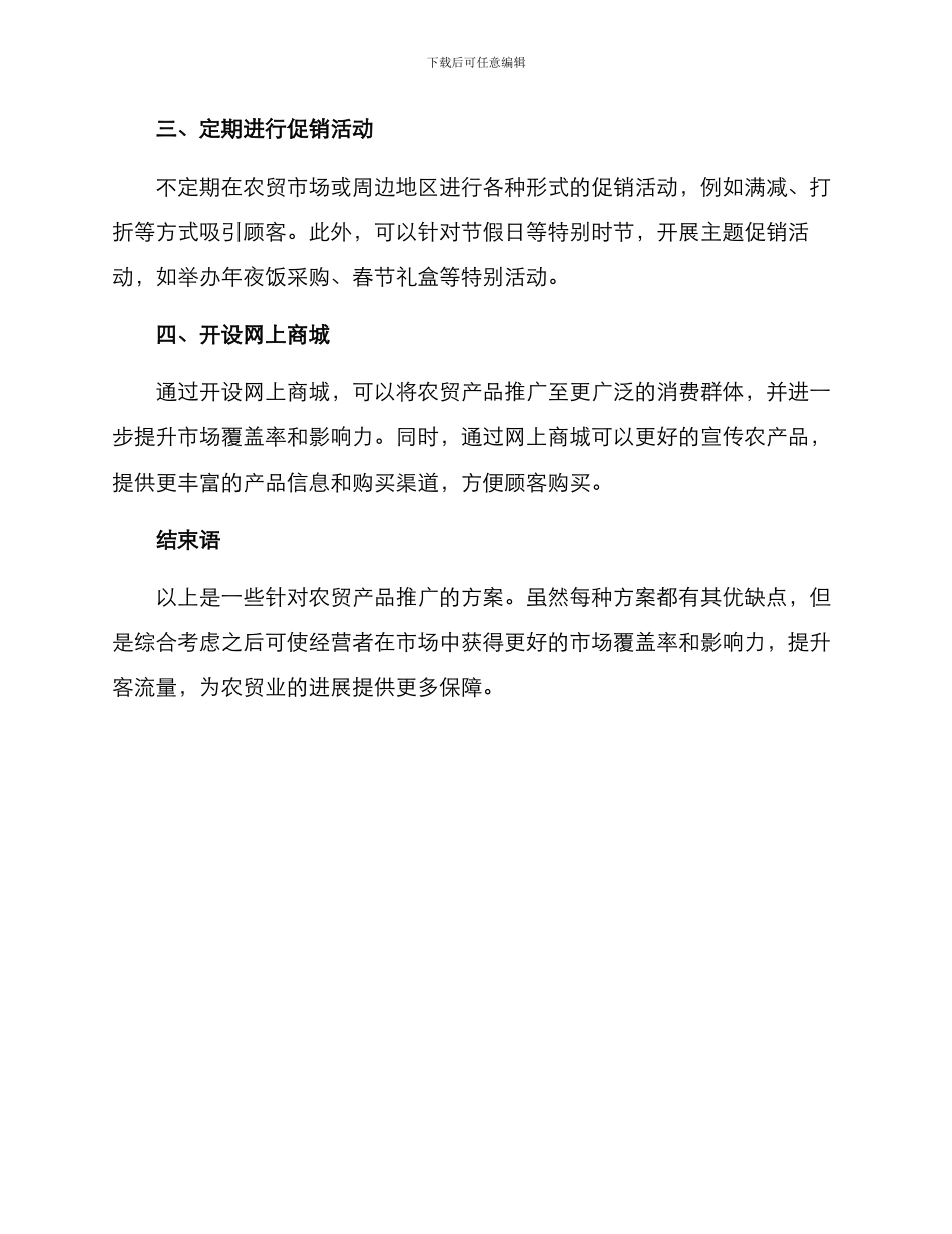 农贸产品推广方案_第2页