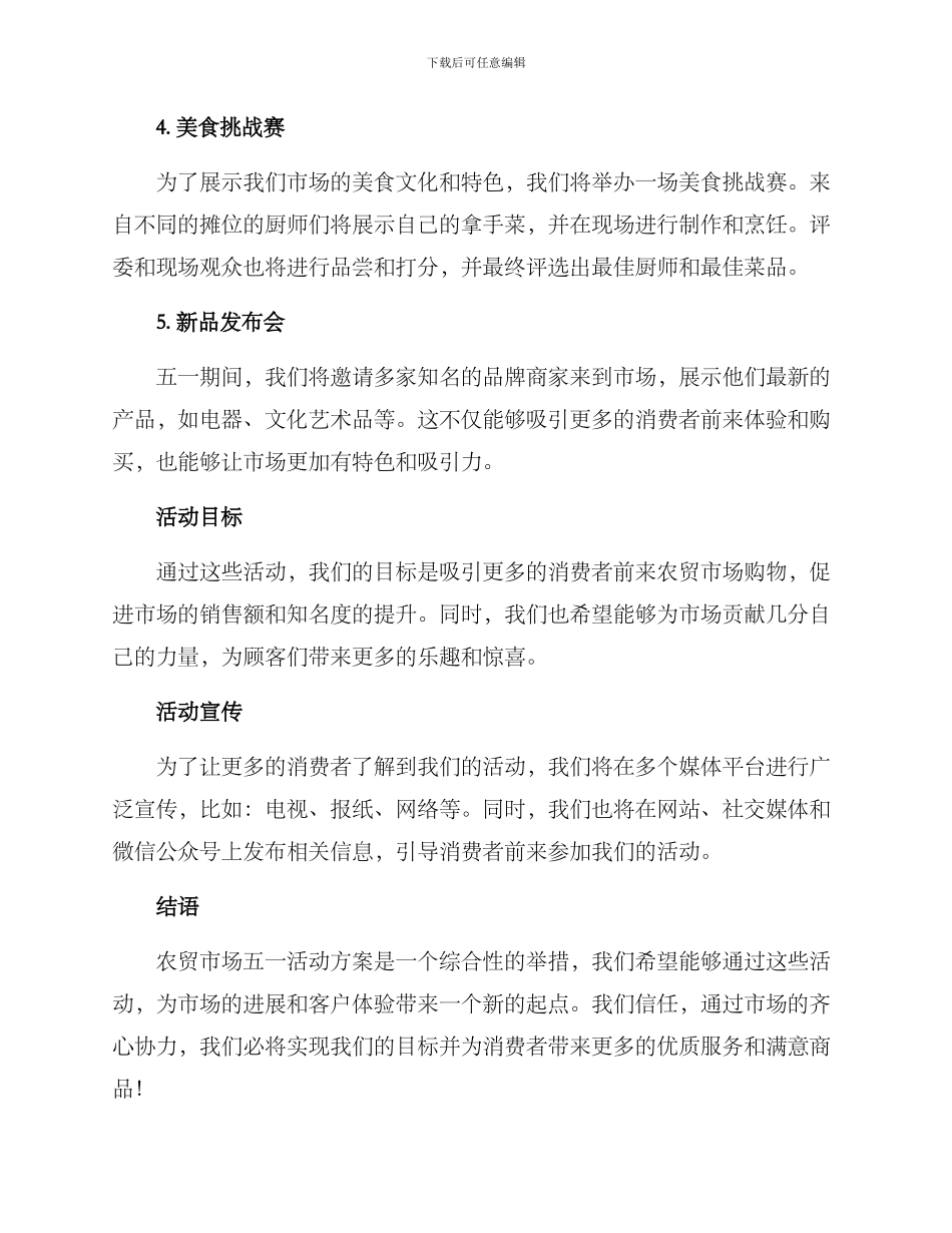 农贸市场五一活动方案_第2页
