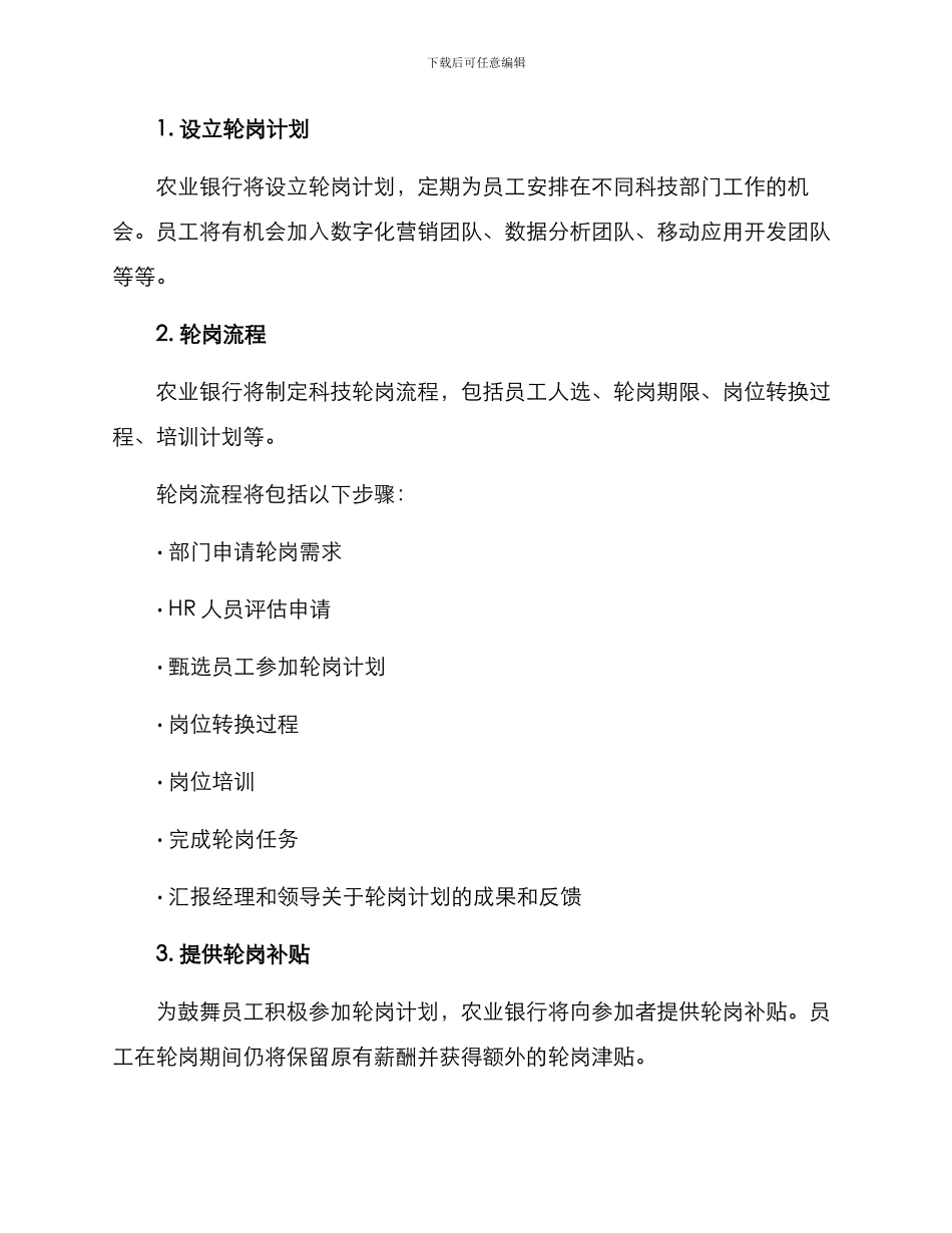 农行科技轮岗方案_第2页