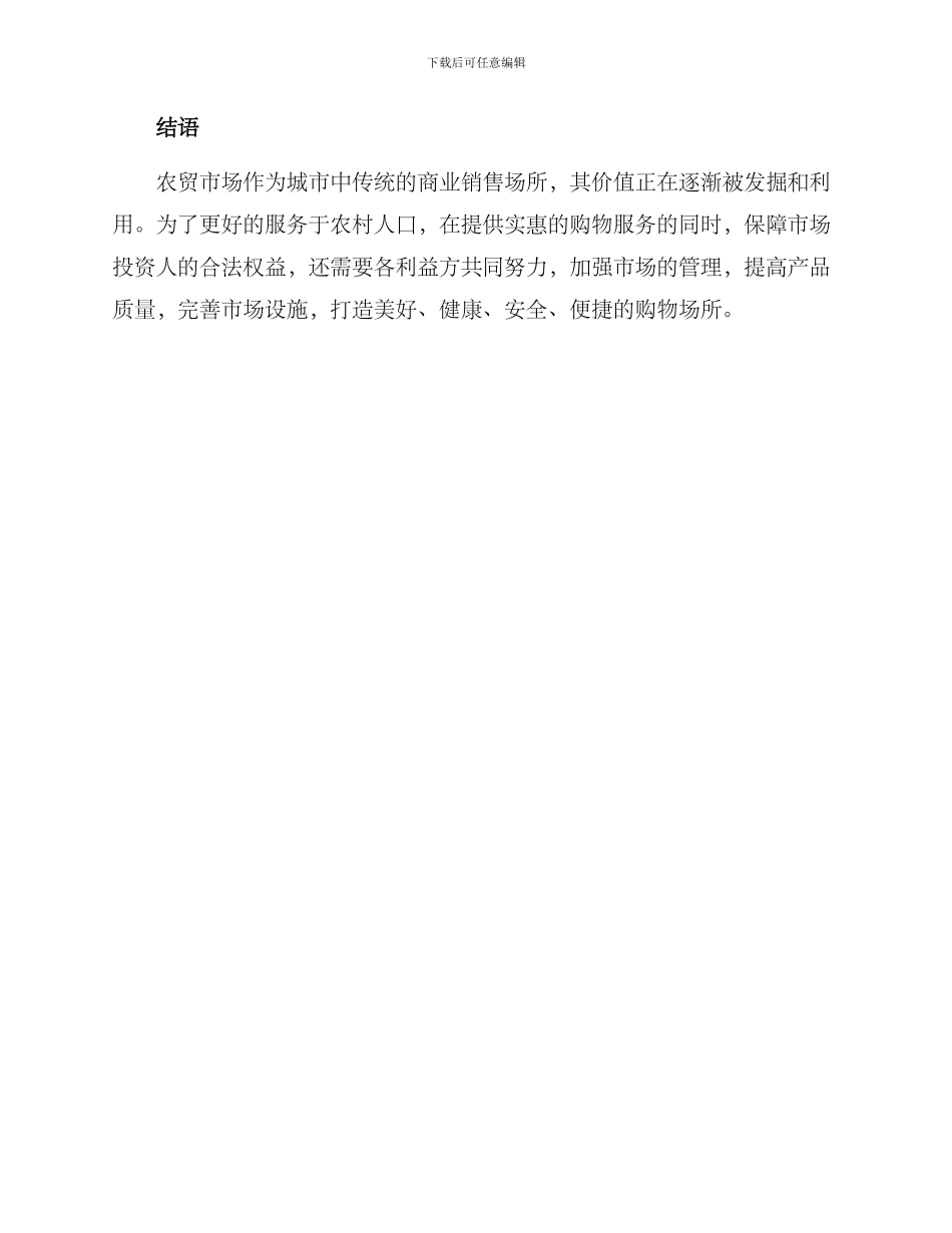 农贸市场利用方案_第3页