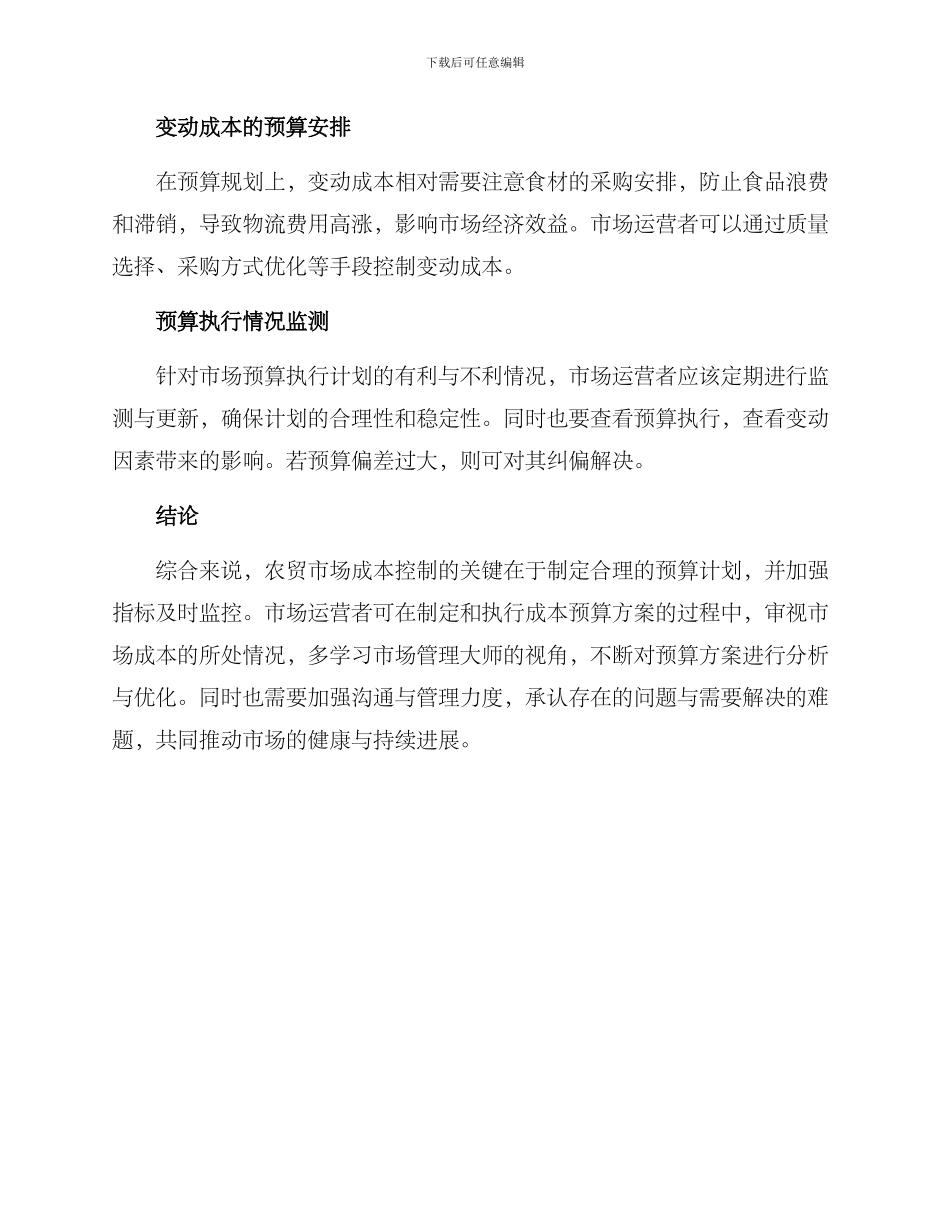 农贸市场成本预算方案_第3页