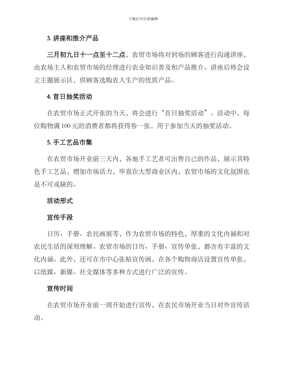 农贸市场开业活动方案_第2页