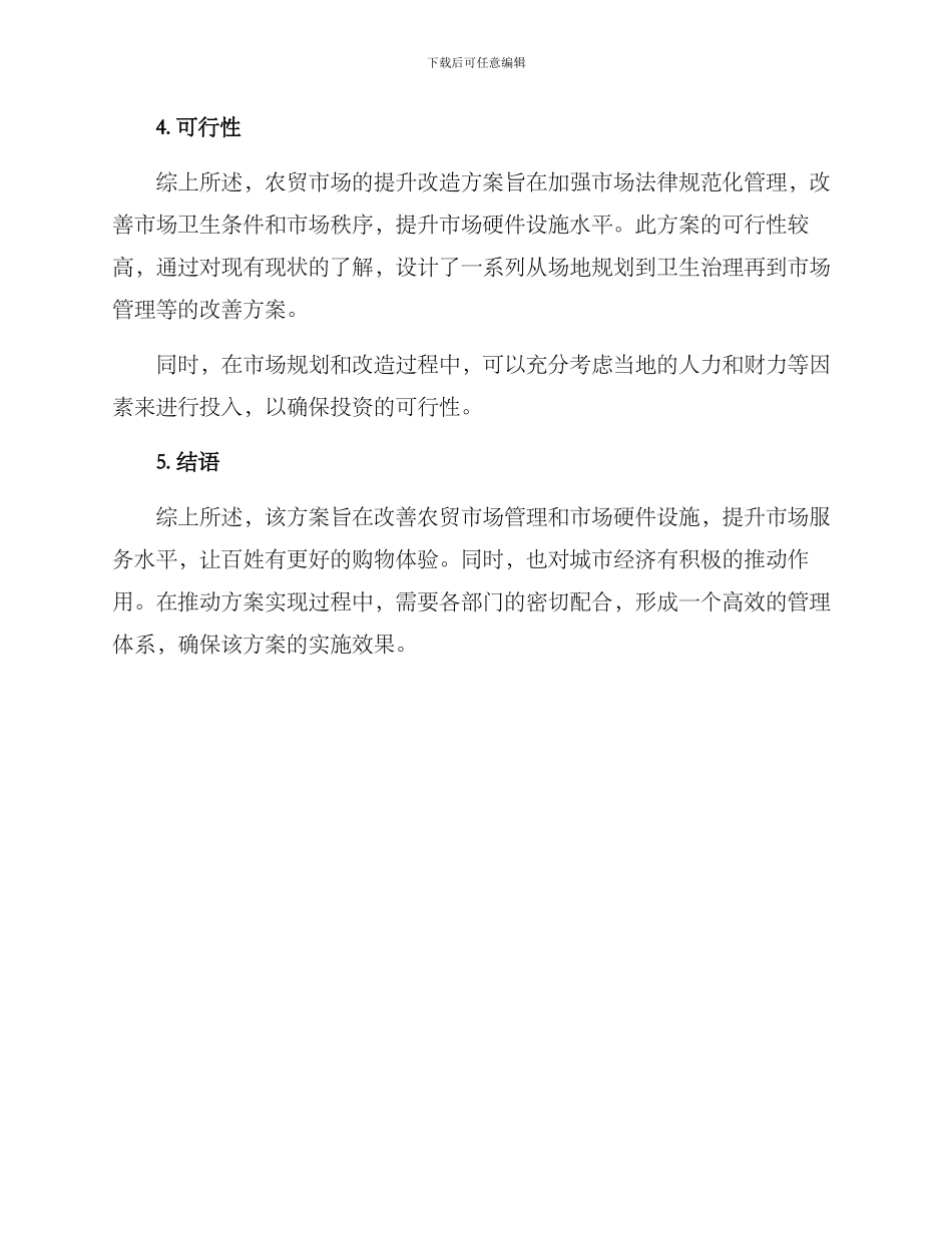 农贸市场提升改造方案_第3页