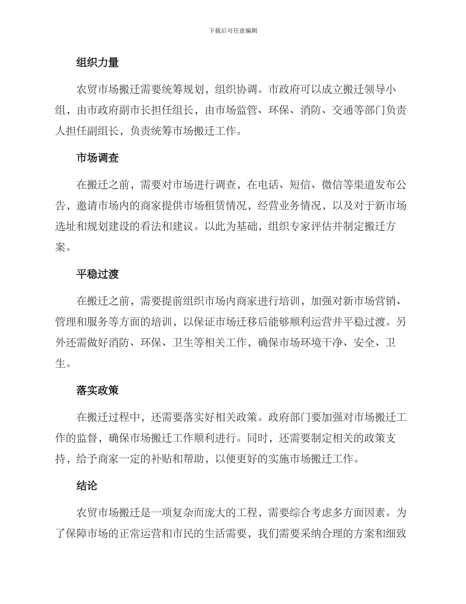 农贸市场搬迁方案_第2页