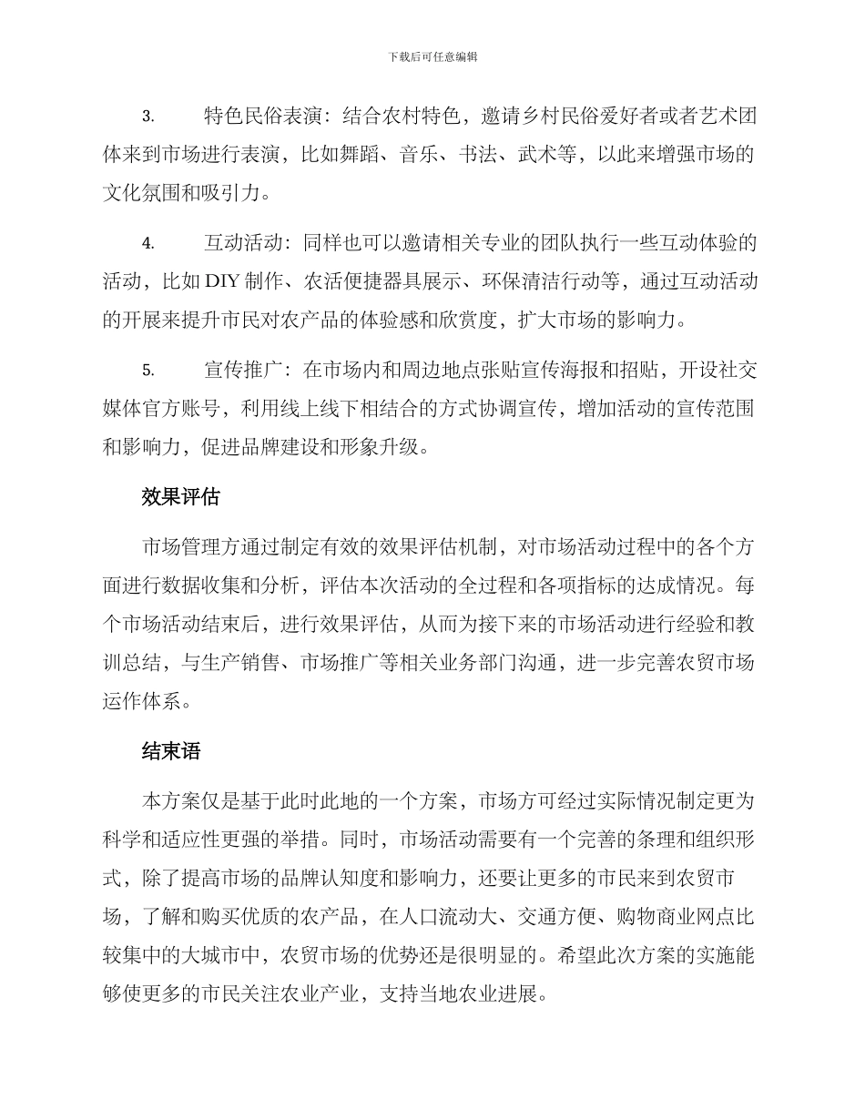 农贸市场活动方案_第2页
