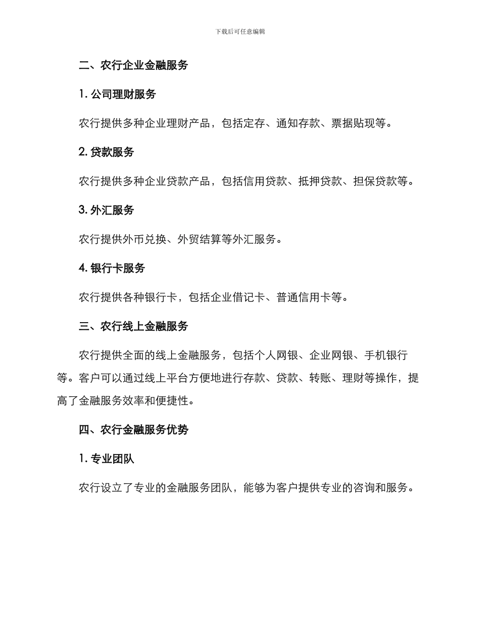 农行金融服务方案_第2页
