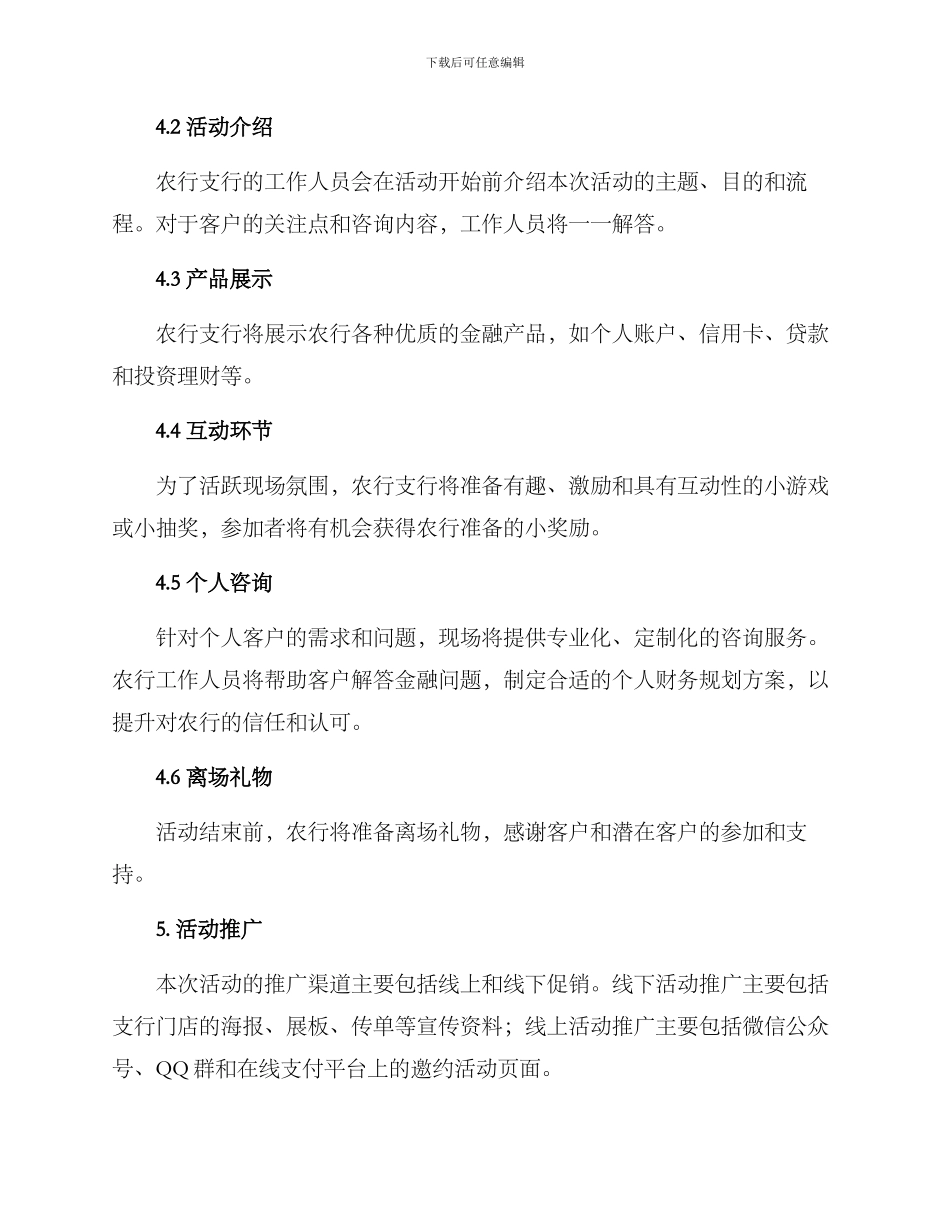农行邀约客户活动方案_第2页