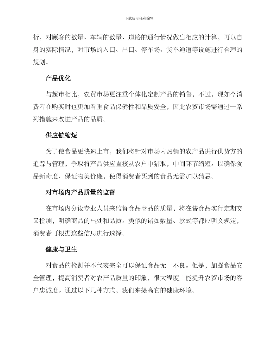 农贸市场经营服务方案_第2页