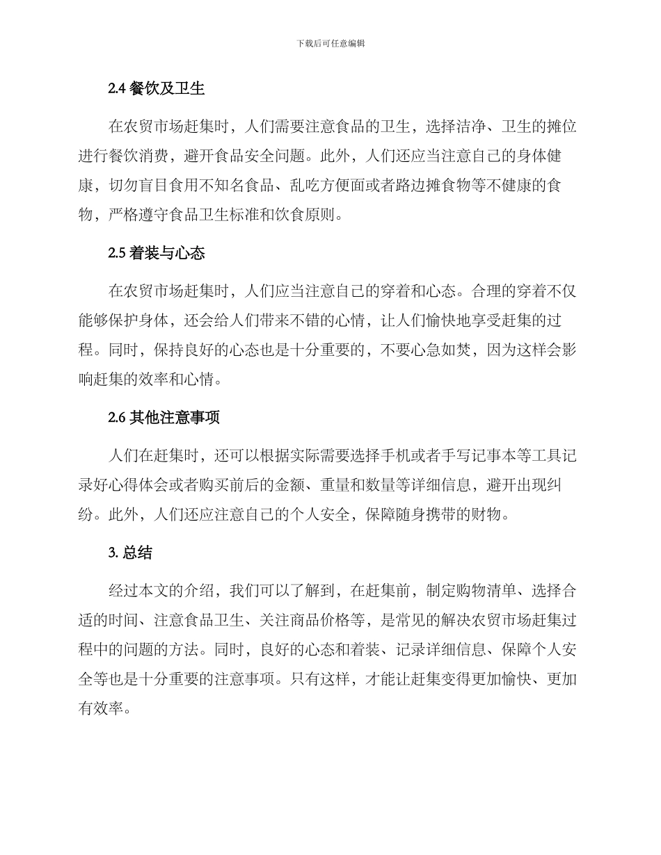 农贸市场赶集方案_第2页