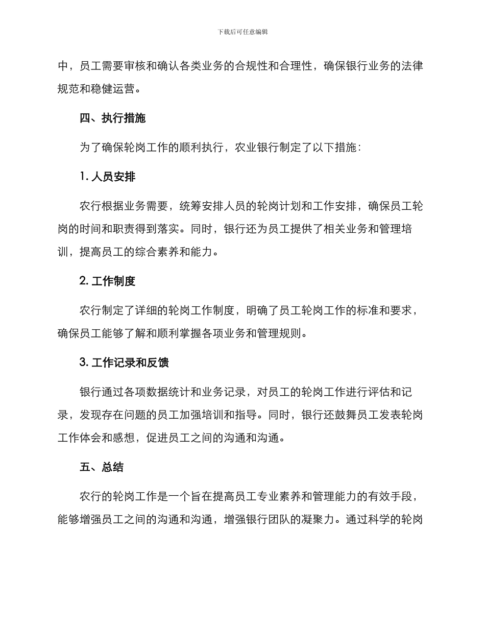 农行轮岗工作方案_第3页