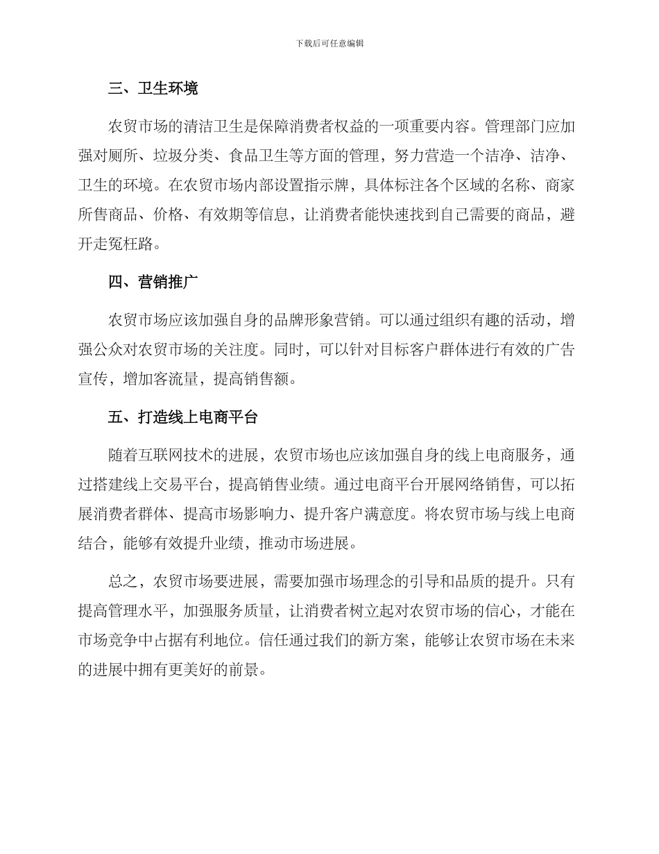 农贸市场销售新方案_第2页