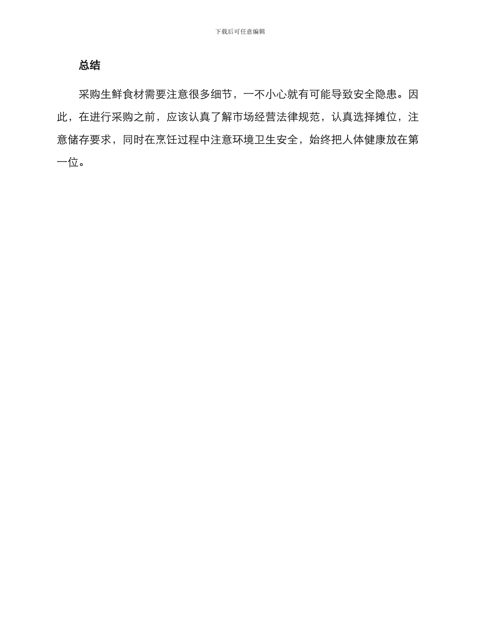 农贸市场采购安全方案_第3页