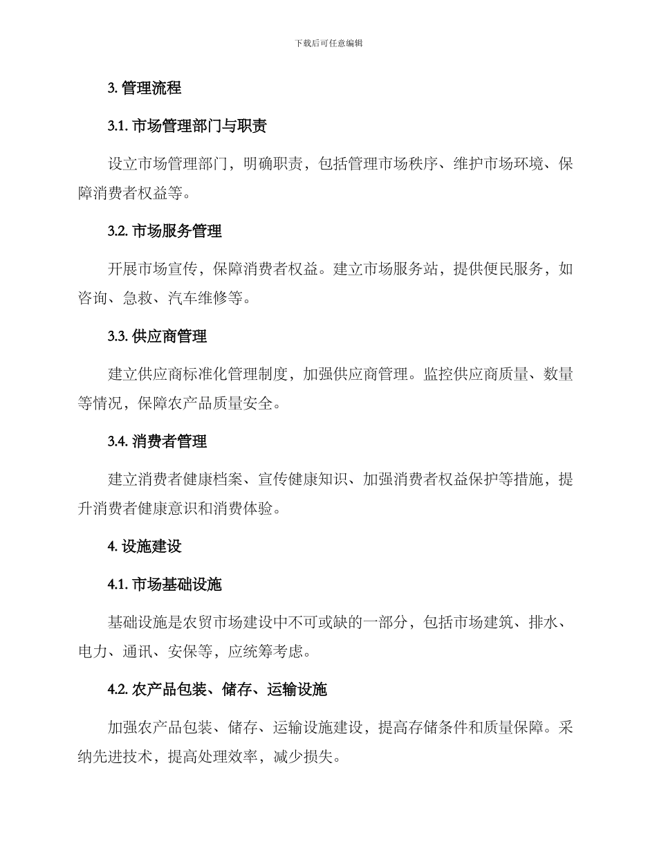 农贸市场运营管理方案_第2页