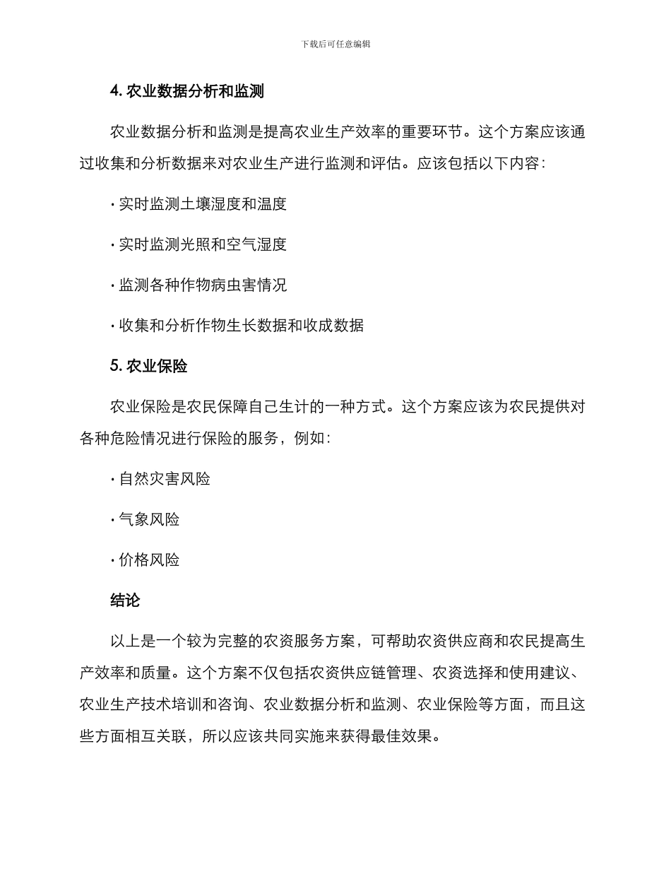 农资专业服务方案_第3页