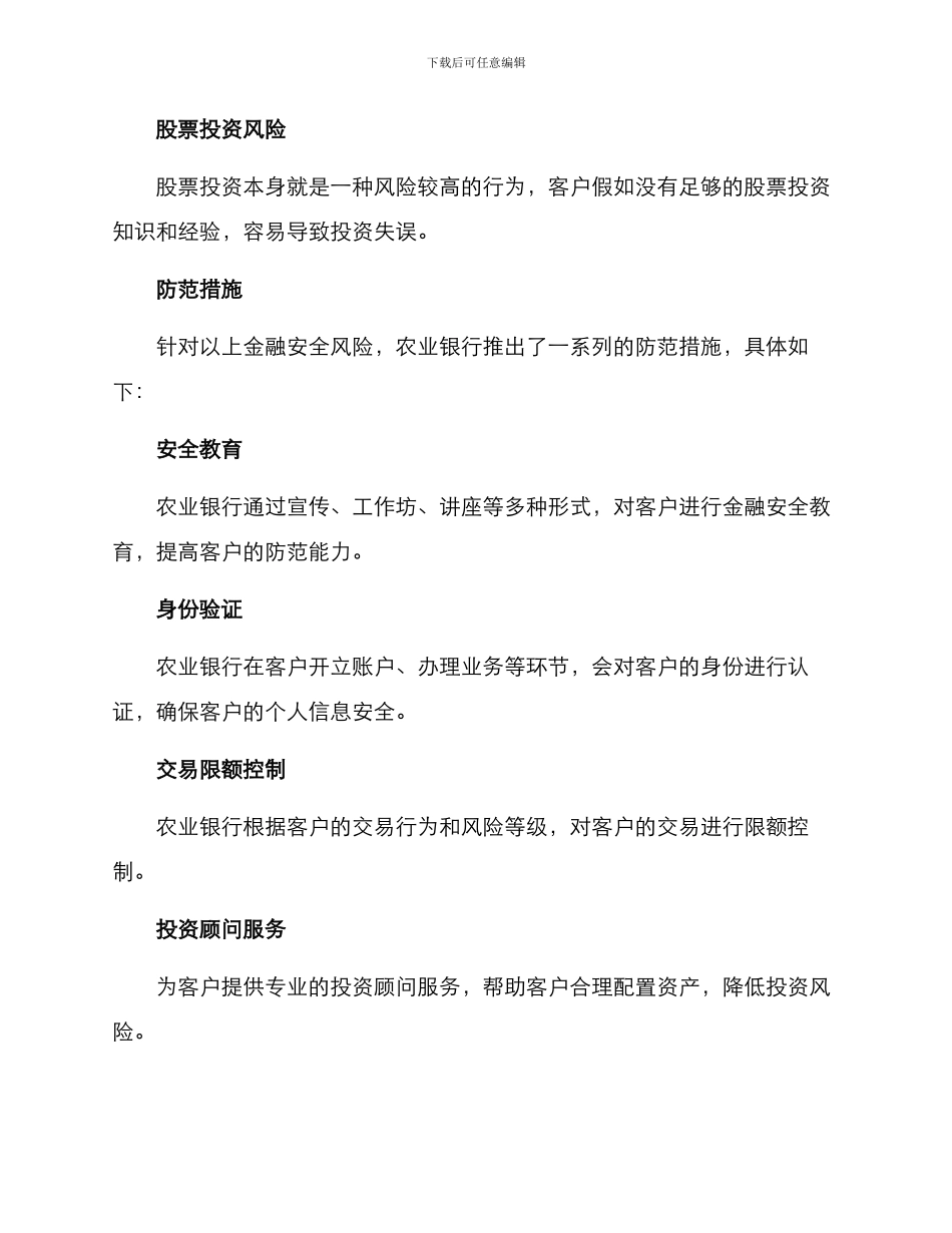 农行金融防范方案_第2页