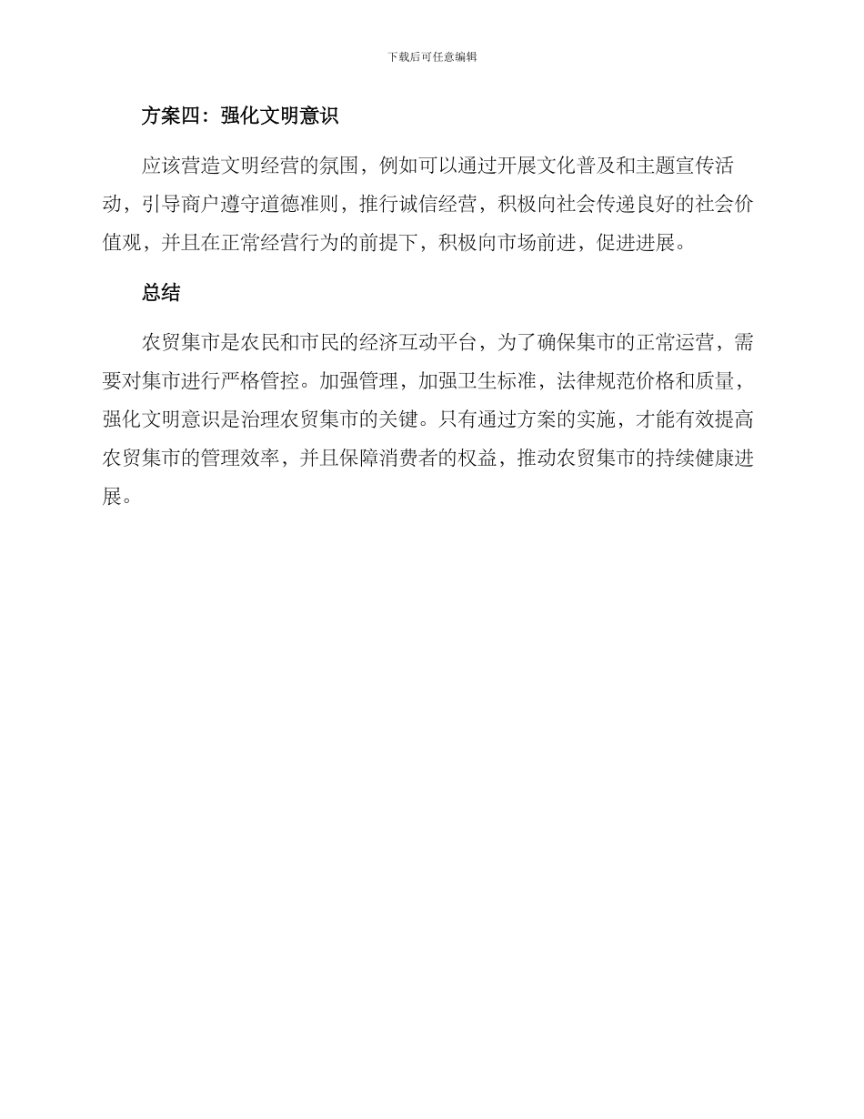 农贸集市管理方案_第3页