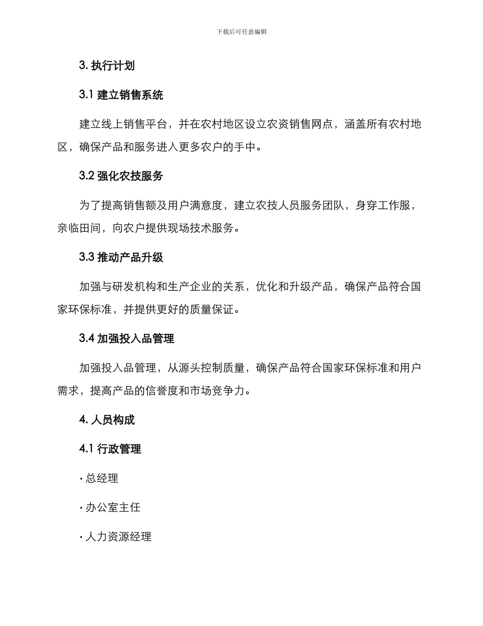 农资业务方案_第2页